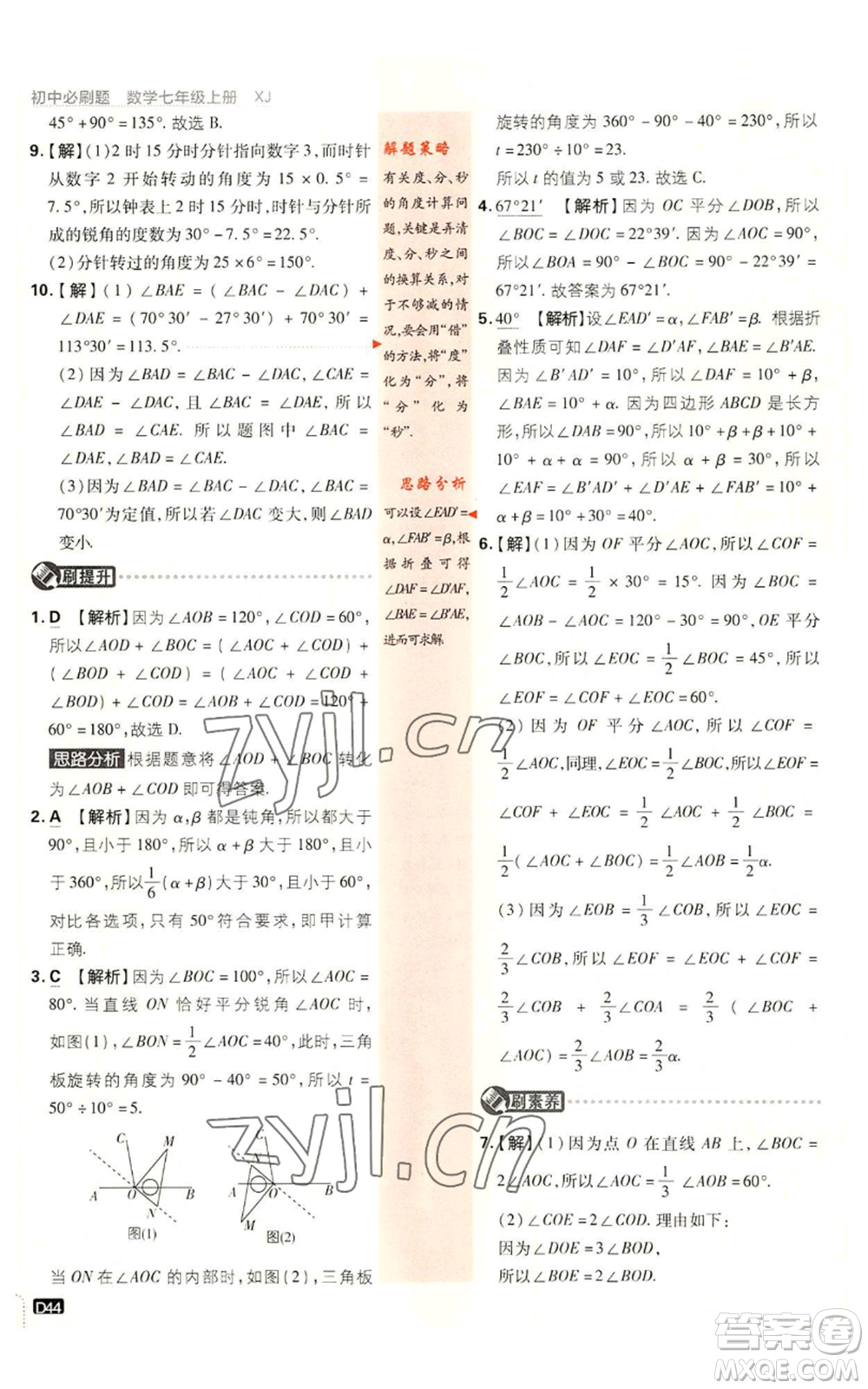 開明出版社2023初中必刷題七年級上冊數(shù)學(xué)湘教版參考答案