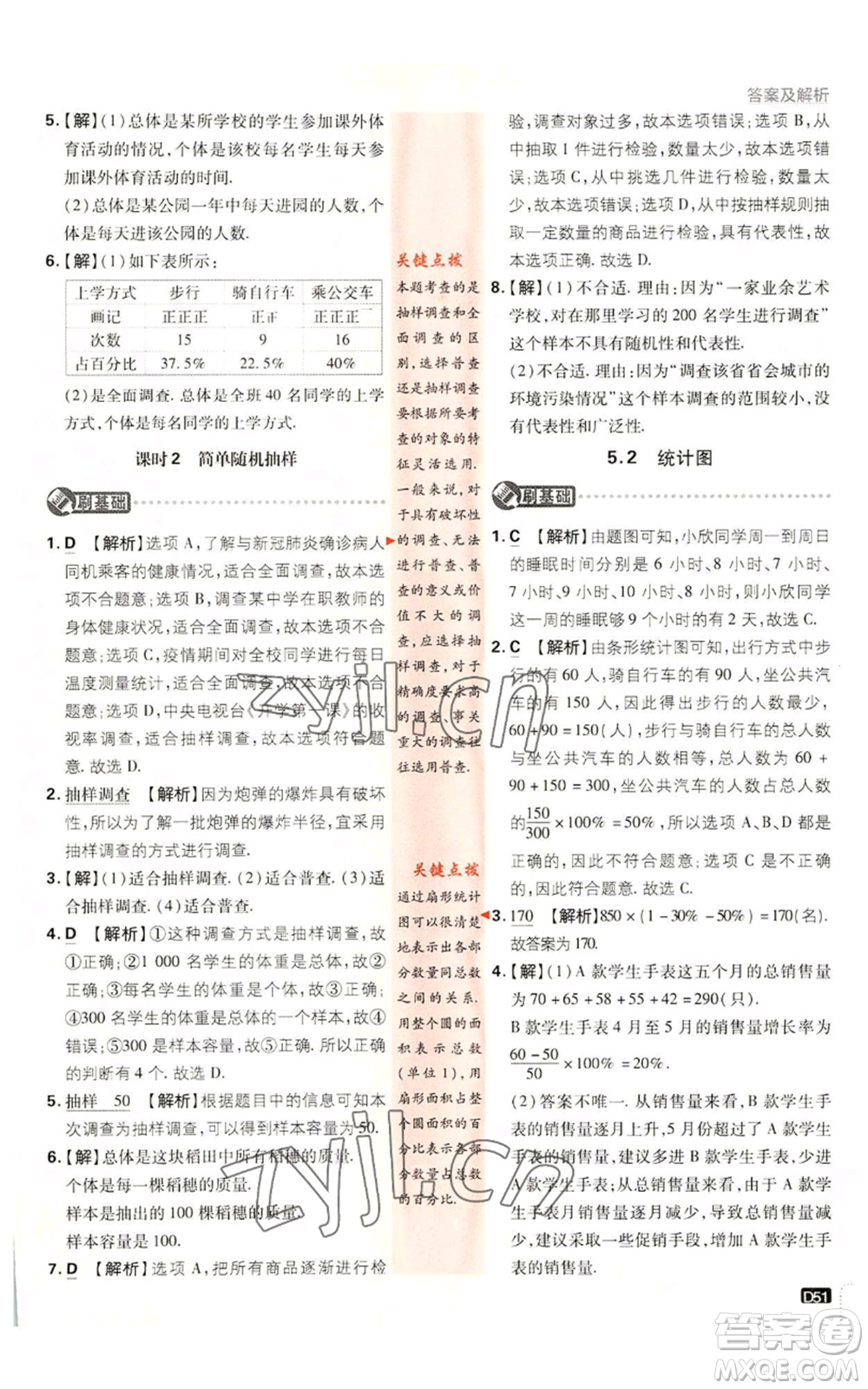 開明出版社2023初中必刷題七年級上冊數(shù)學(xué)湘教版參考答案