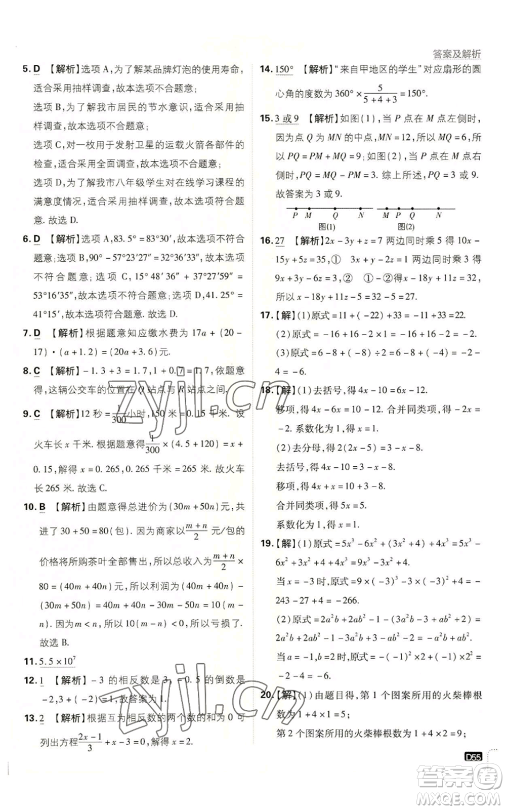 開明出版社2023初中必刷題七年級上冊數(shù)學(xué)湘教版參考答案