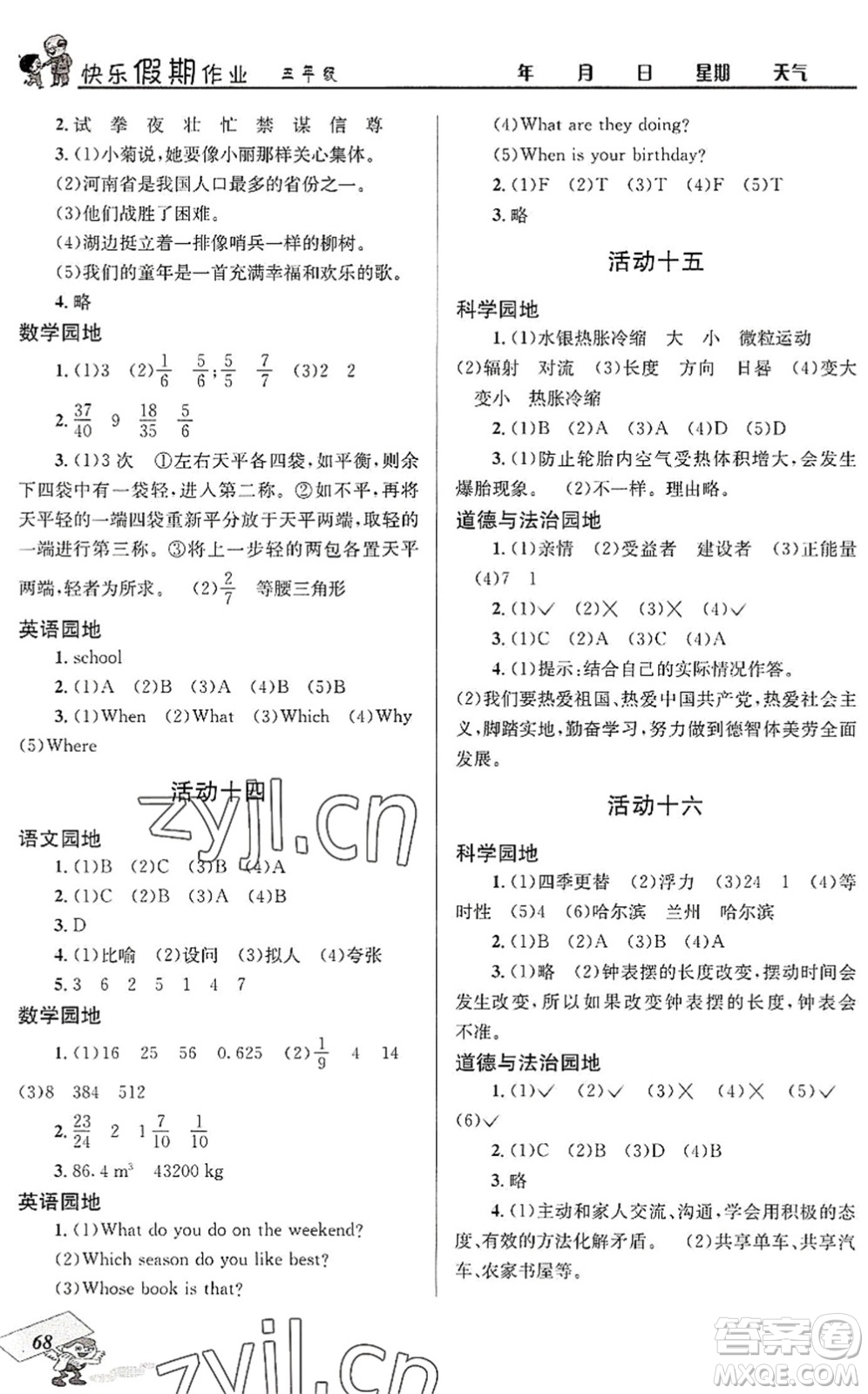 四川大學(xué)出版社2022創(chuàng)新成功學(xué)習(xí)快樂暑假五年級合訂本人教版答案