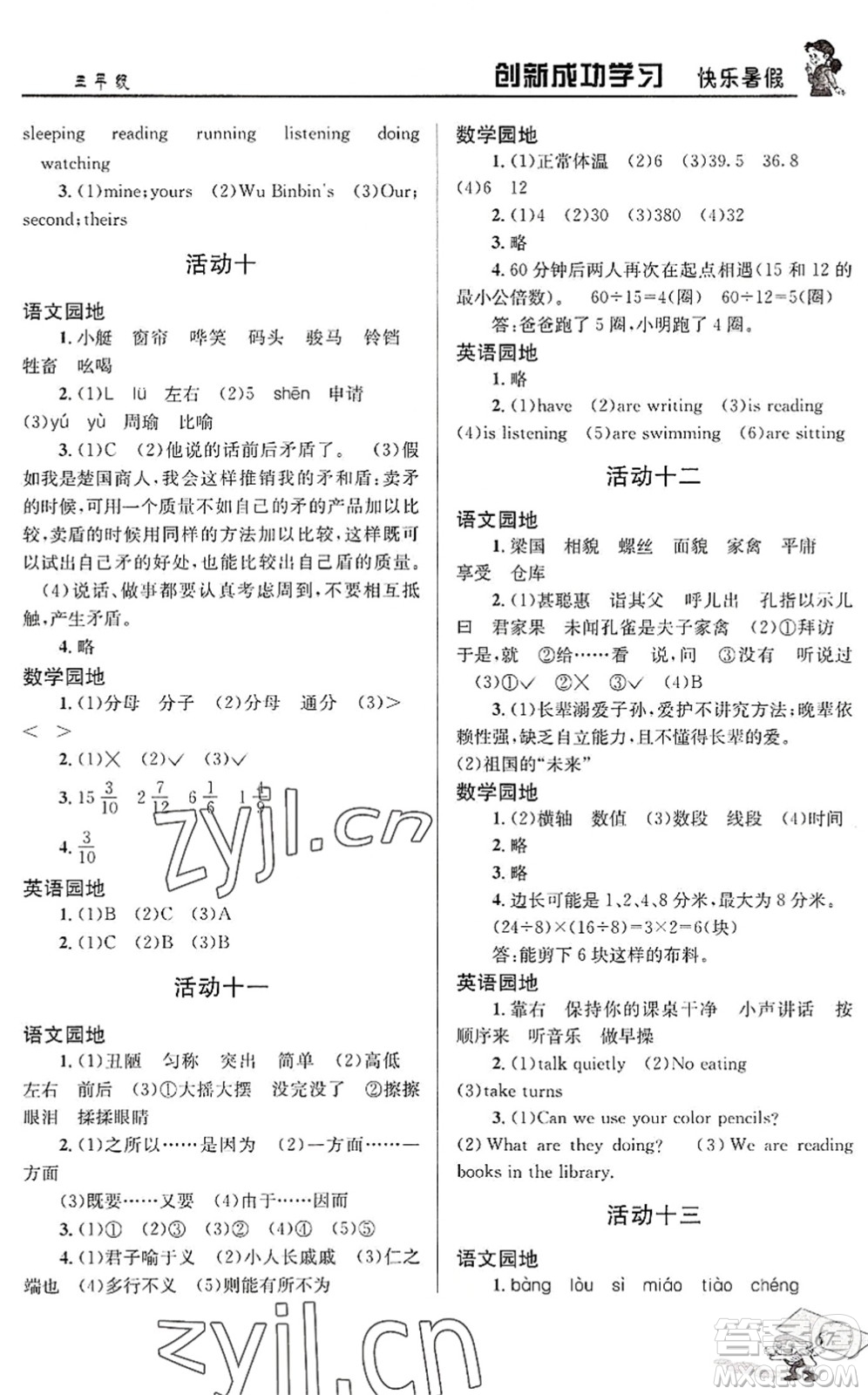 四川大學(xué)出版社2022創(chuàng)新成功學(xué)習(xí)快樂暑假五年級合訂本人教版答案