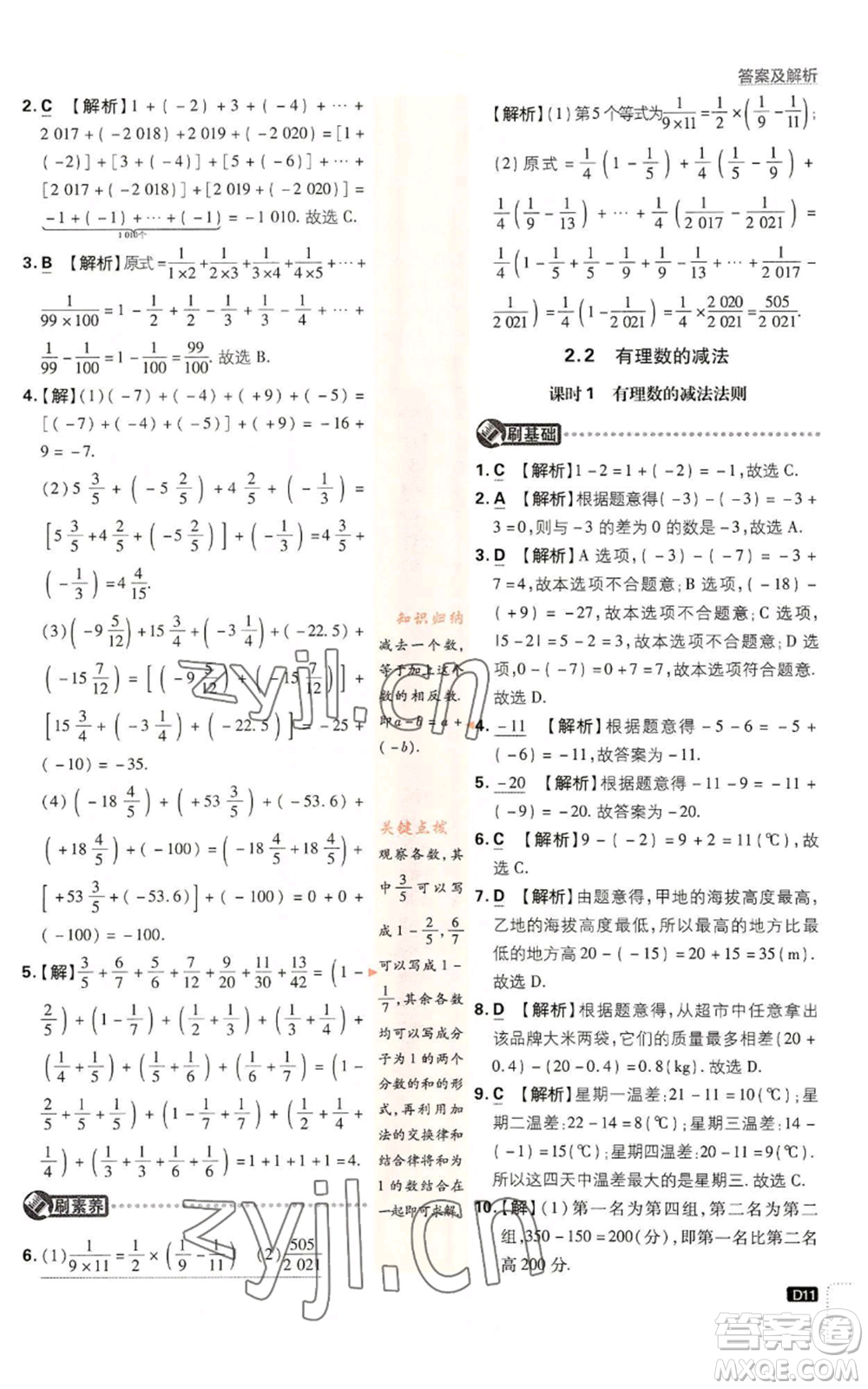 開明出版社2023初中必刷題七年級上冊數(shù)學(xué)浙教版參考答案