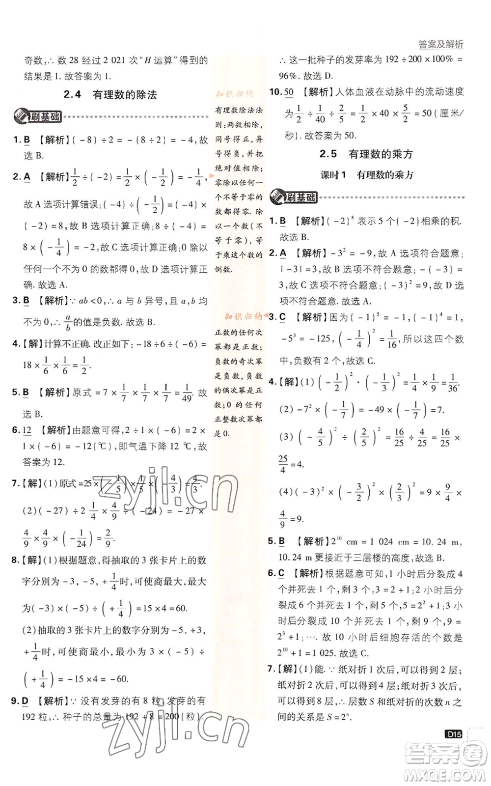 開明出版社2023初中必刷題七年級上冊數(shù)學(xué)浙教版參考答案