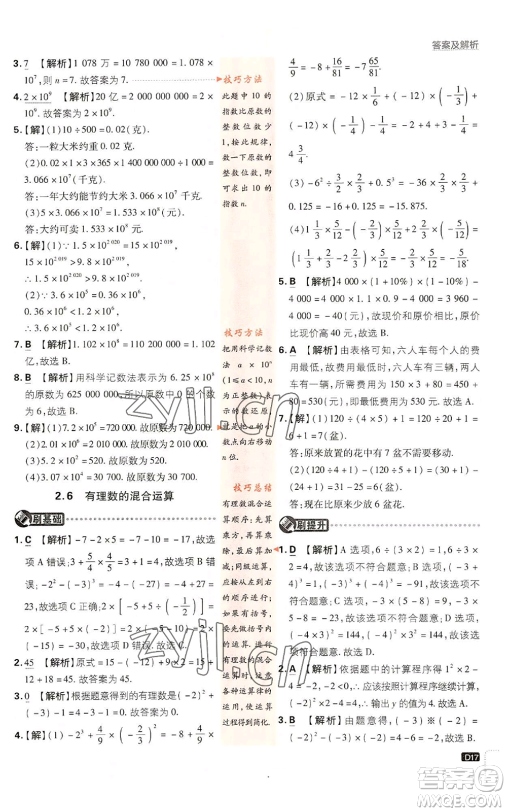 開明出版社2023初中必刷題七年級上冊數(shù)學(xué)浙教版參考答案