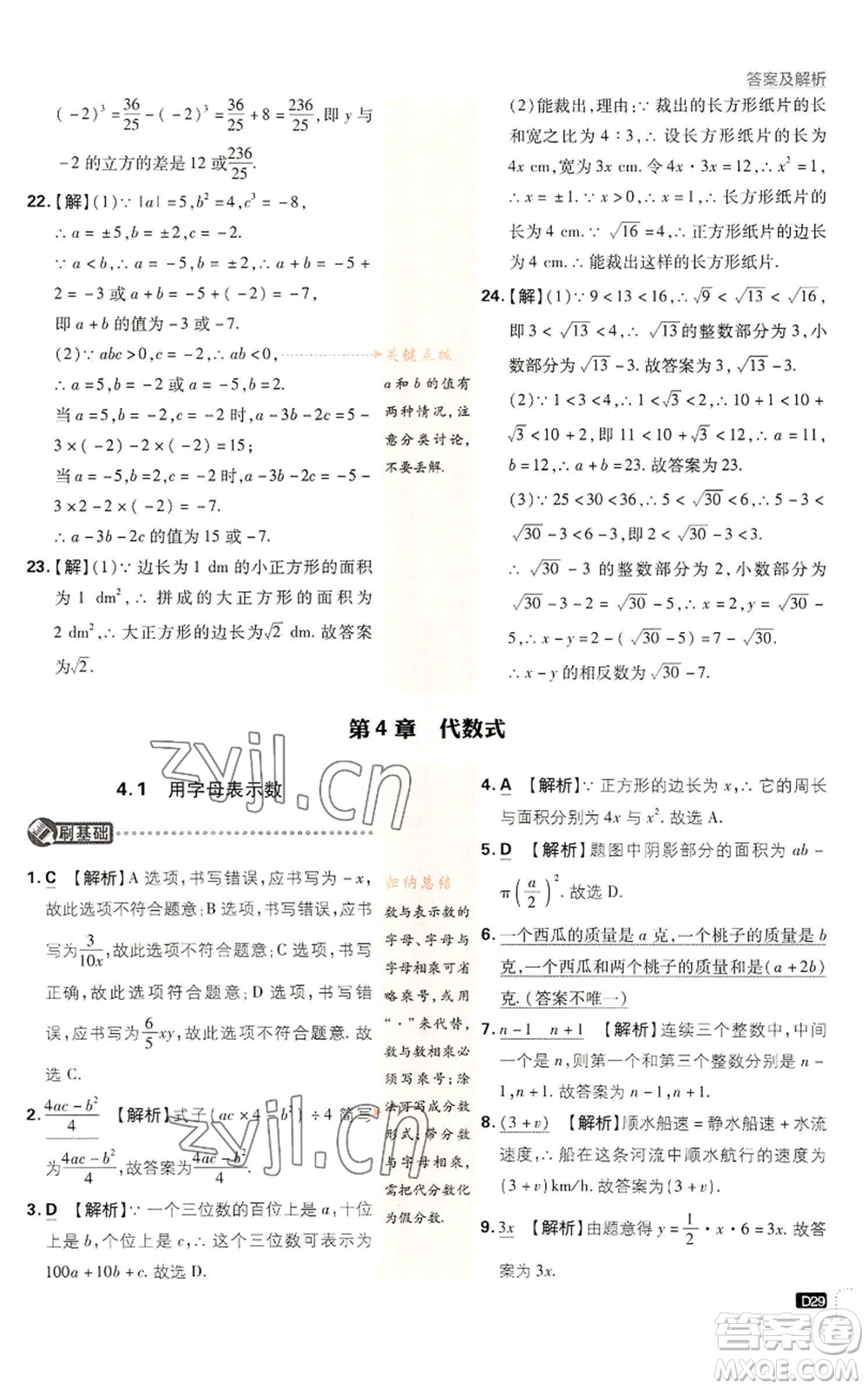 開明出版社2023初中必刷題七年級上冊數(shù)學(xué)浙教版參考答案