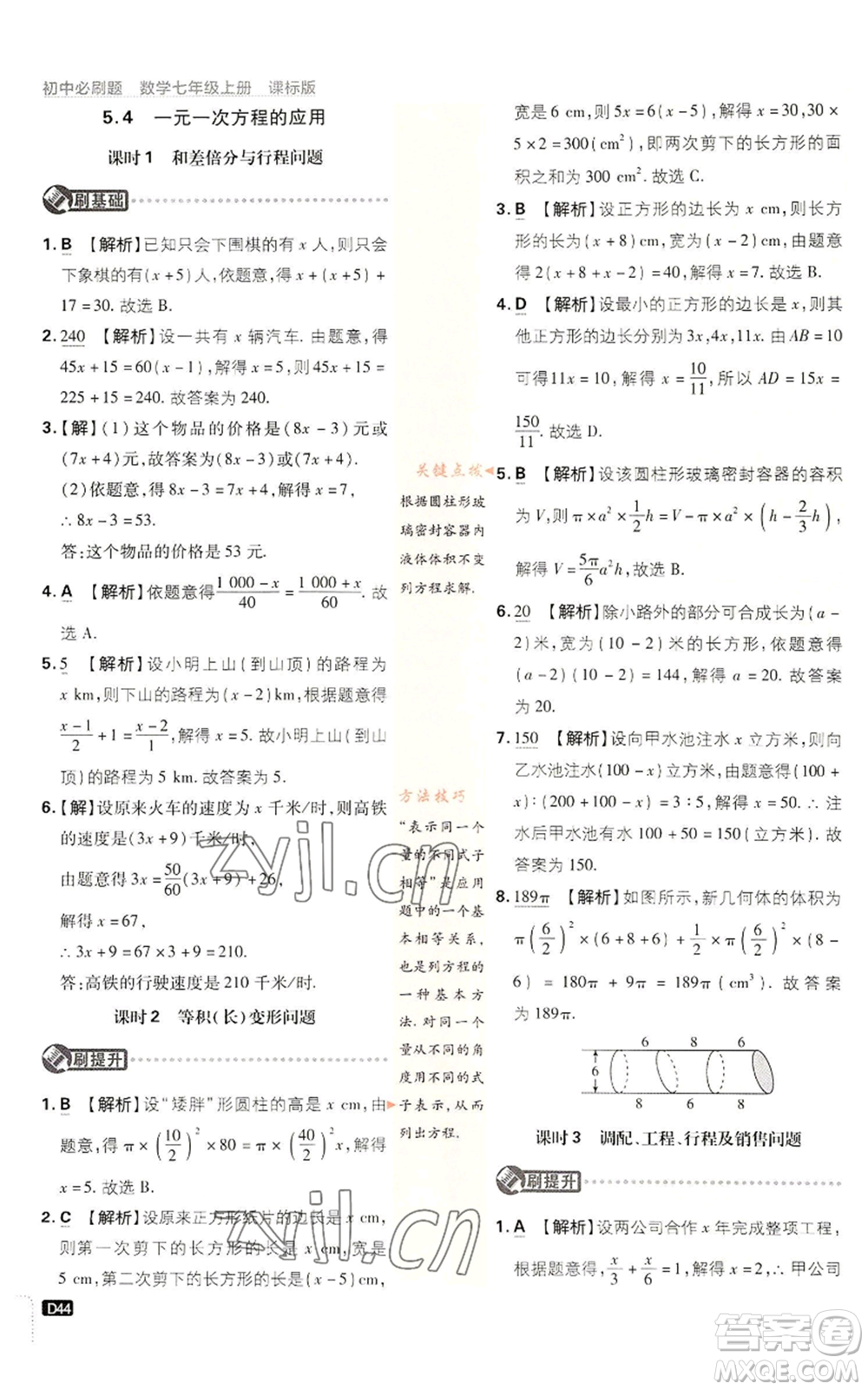 開明出版社2023初中必刷題七年級上冊數(shù)學(xué)浙教版參考答案