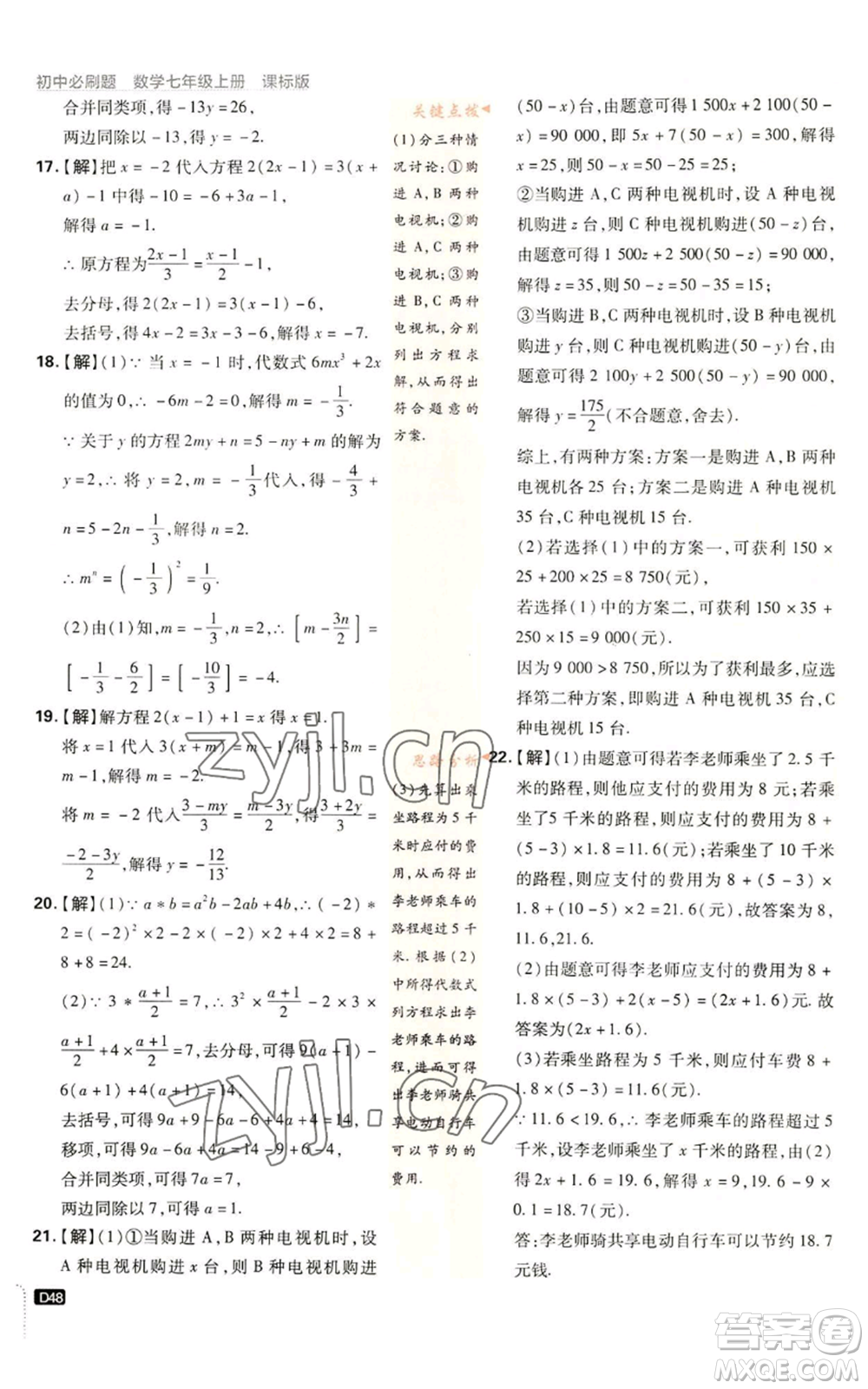 開明出版社2023初中必刷題七年級上冊數(shù)學(xué)浙教版參考答案