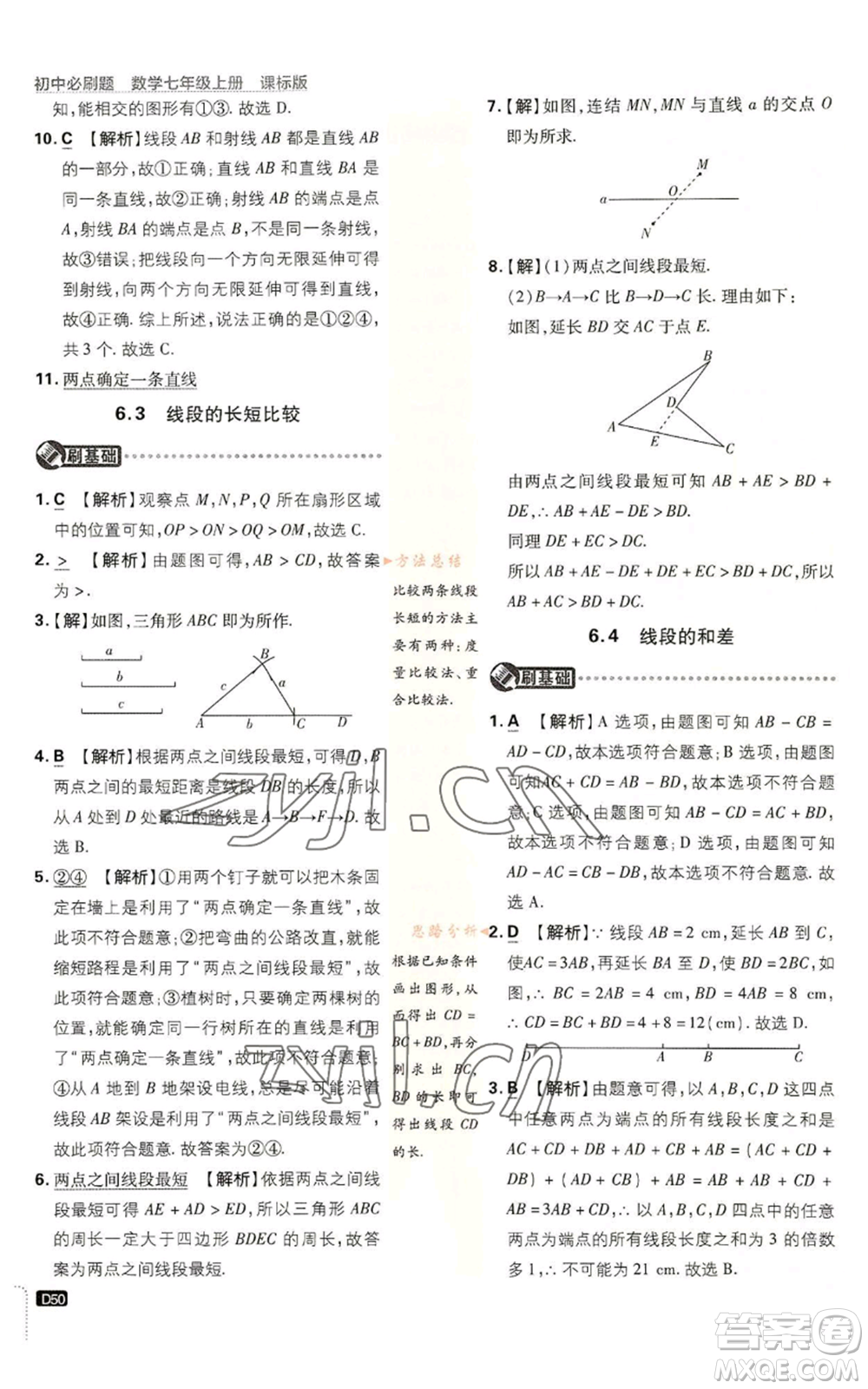 開明出版社2023初中必刷題七年級上冊數(shù)學(xué)浙教版參考答案