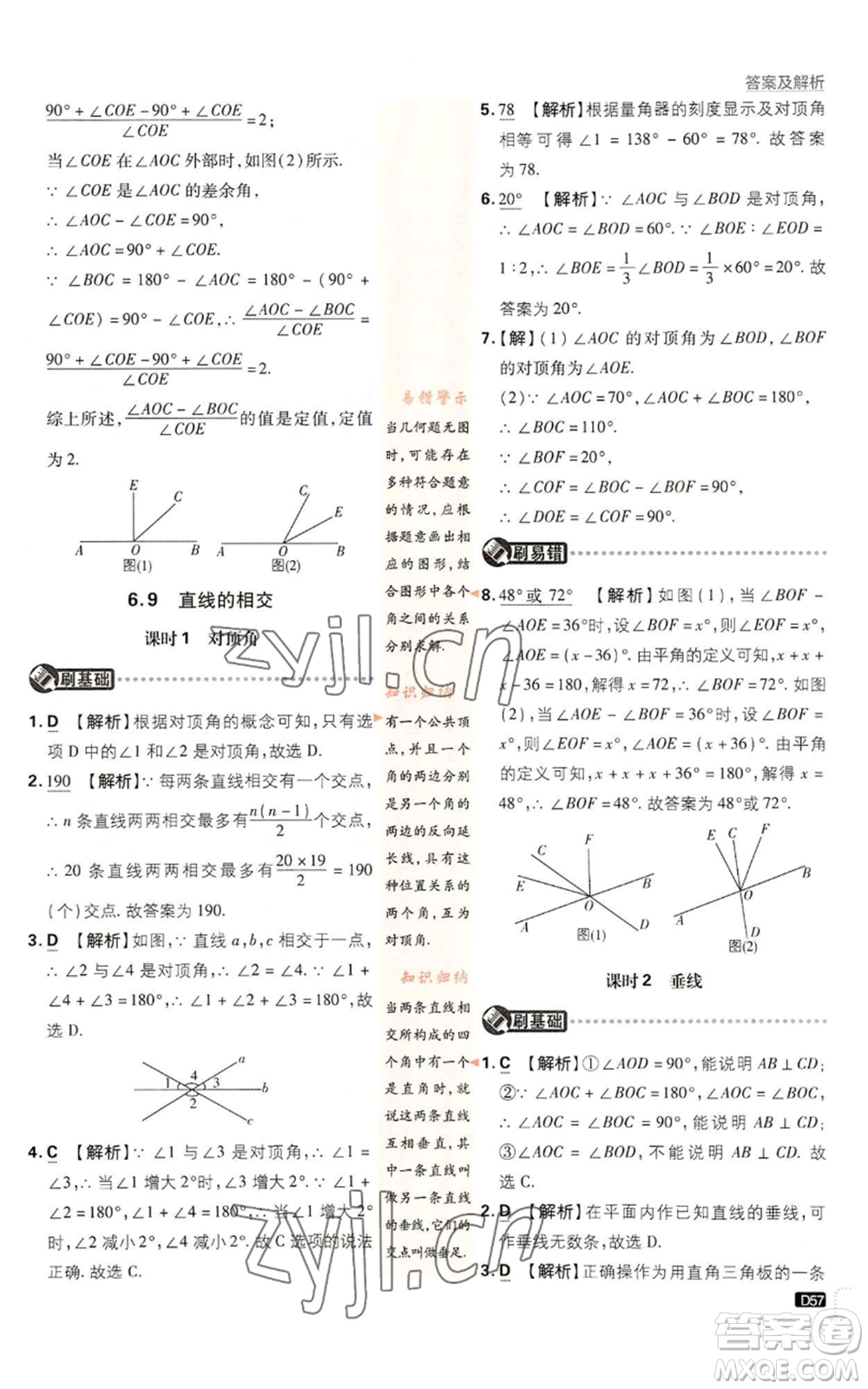 開明出版社2023初中必刷題七年級上冊數(shù)學(xué)浙教版參考答案