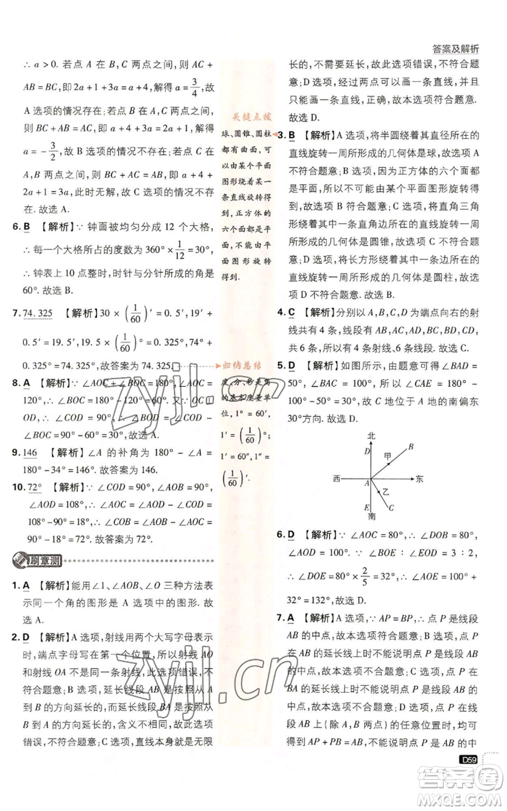 開明出版社2023初中必刷題七年級上冊數(shù)學(xué)浙教版參考答案