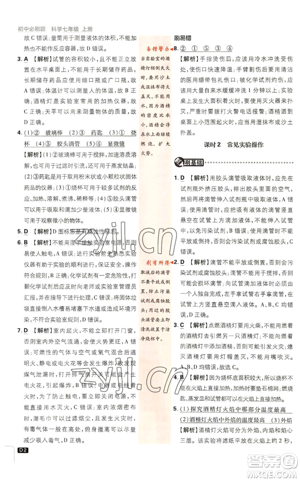 新世界出版社2023初中必刷題七年級上冊科學(xué)浙教版參考答案