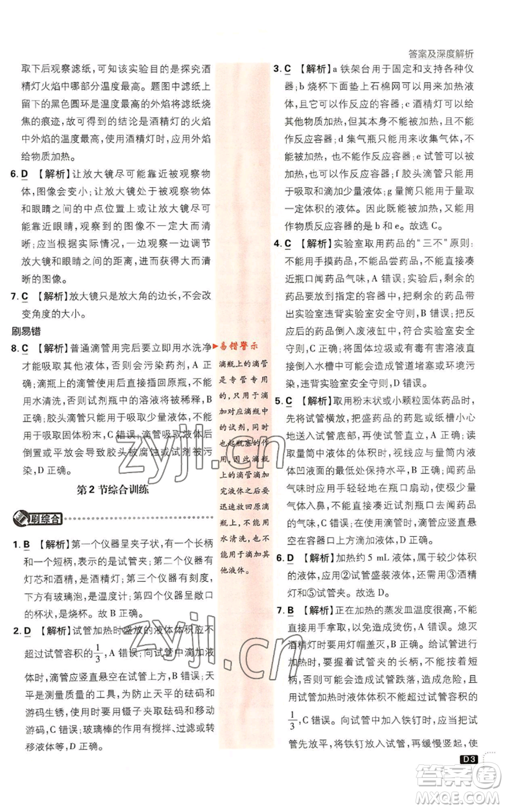 新世界出版社2023初中必刷題七年級上冊科學(xué)浙教版參考答案