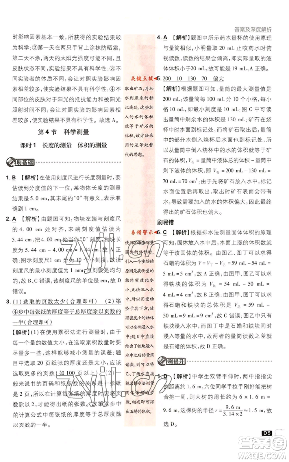 新世界出版社2023初中必刷題七年級上冊科學(xué)浙教版參考答案