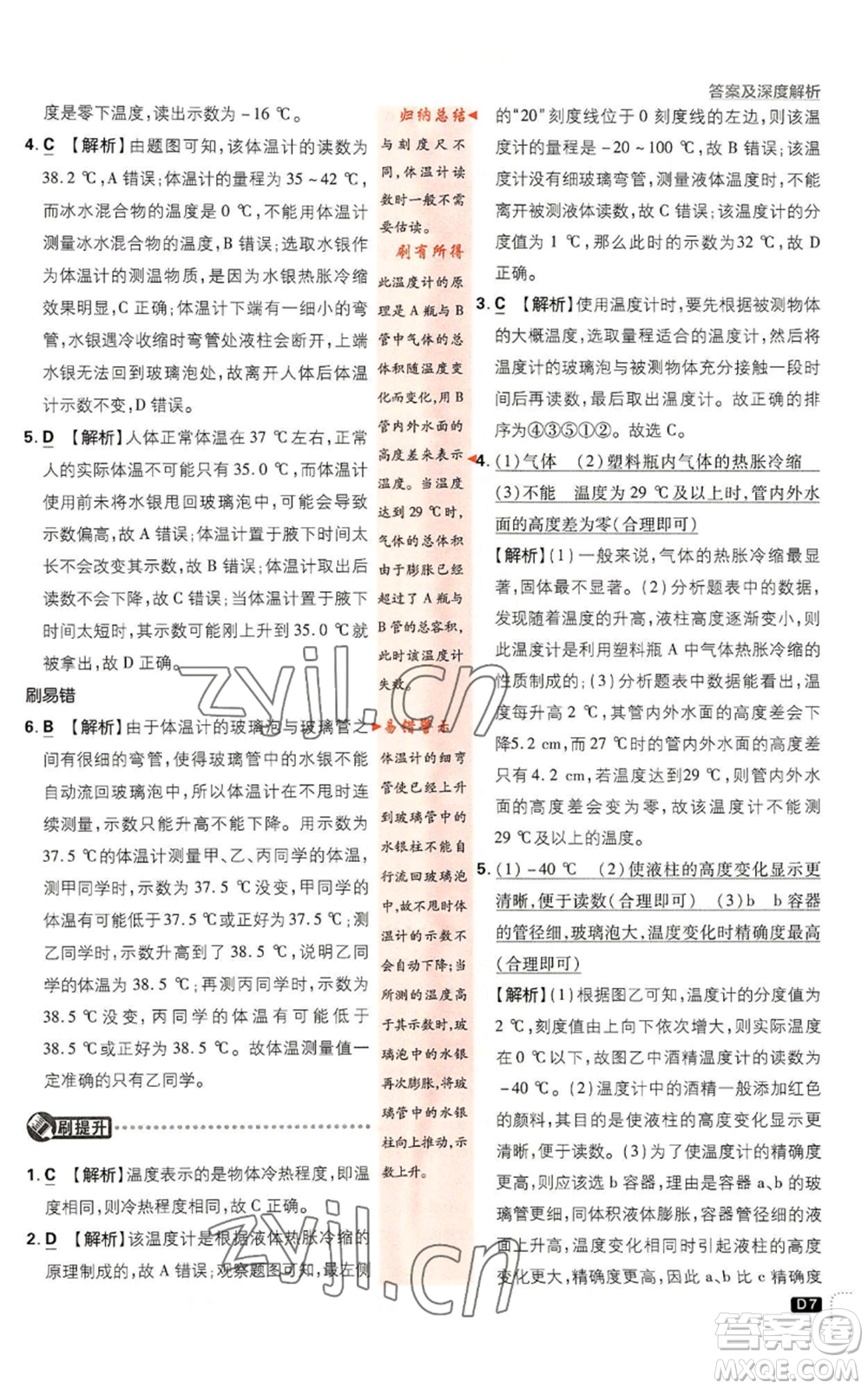 新世界出版社2023初中必刷題七年級上冊科學(xué)浙教版參考答案