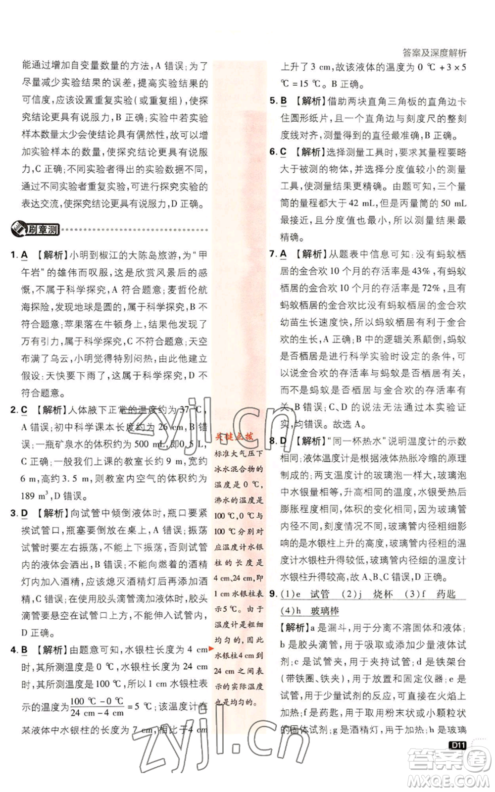 新世界出版社2023初中必刷題七年級上冊科學(xué)浙教版參考答案