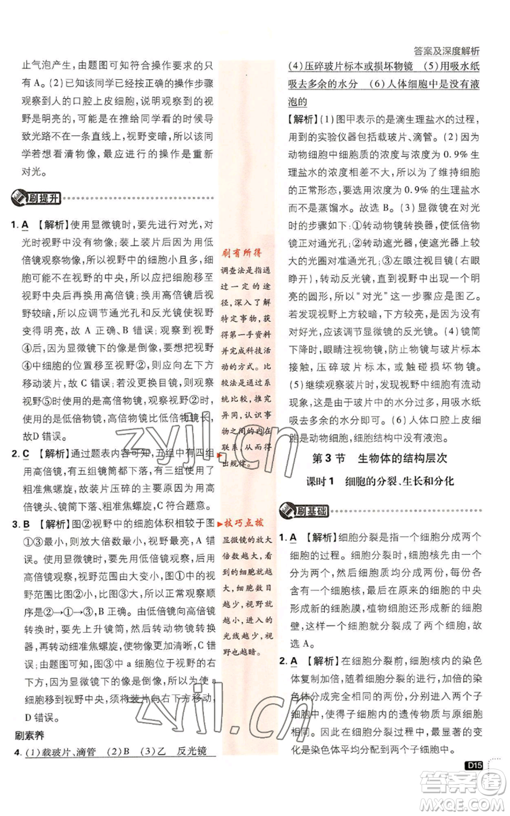 新世界出版社2023初中必刷題七年級上冊科學(xué)浙教版參考答案