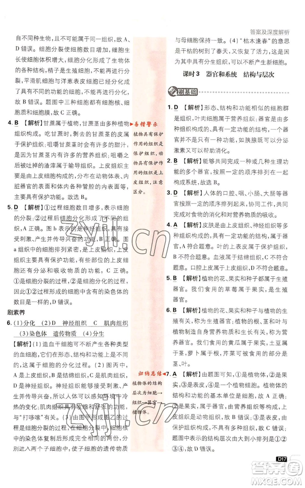 新世界出版社2023初中必刷題七年級上冊科學(xué)浙教版參考答案