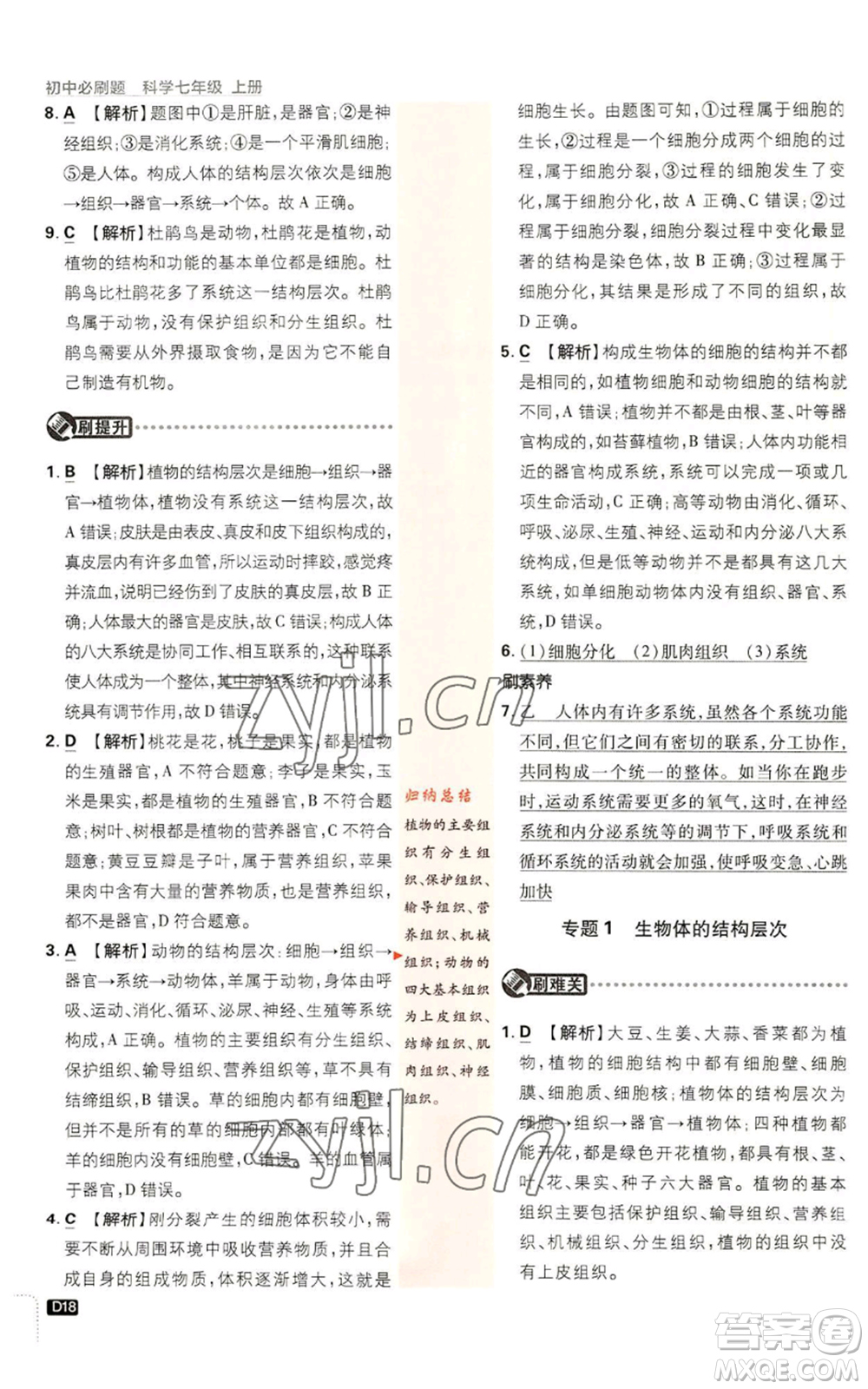 新世界出版社2023初中必刷題七年級上冊科學(xué)浙教版參考答案