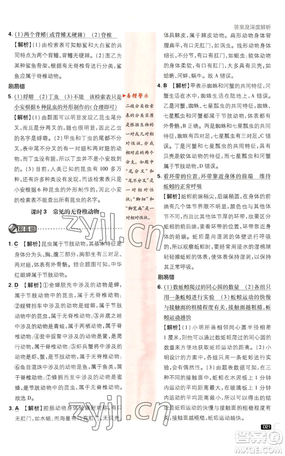 新世界出版社2023初中必刷題七年級上冊科學(xué)浙教版參考答案