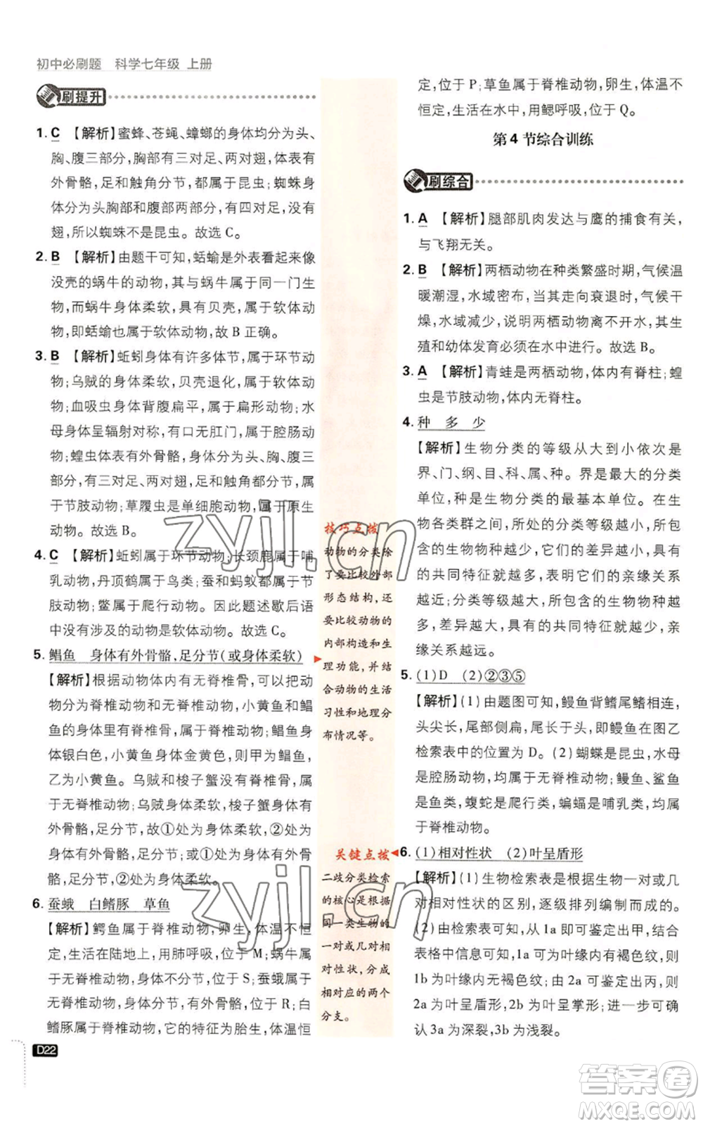 新世界出版社2023初中必刷題七年級上冊科學(xué)浙教版參考答案