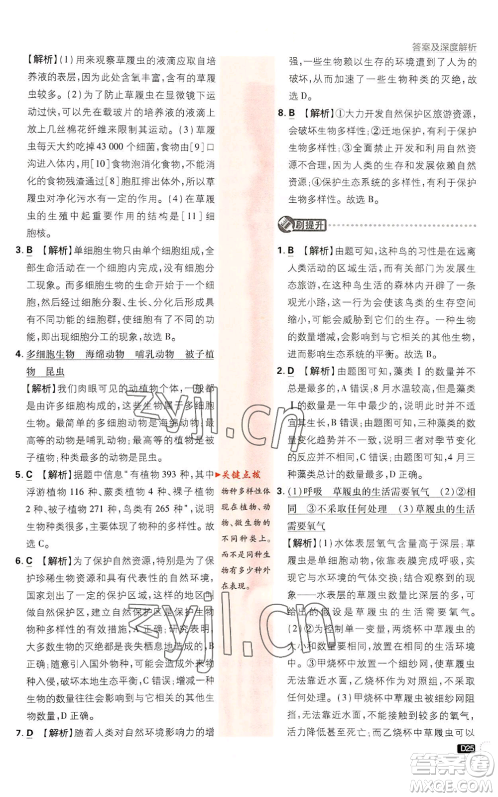 新世界出版社2023初中必刷題七年級上冊科學(xué)浙教版參考答案