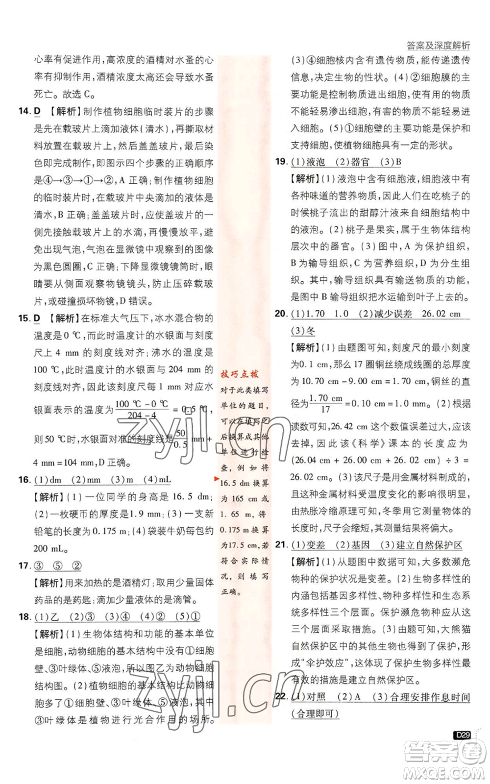 新世界出版社2023初中必刷題七年級上冊科學(xué)浙教版參考答案