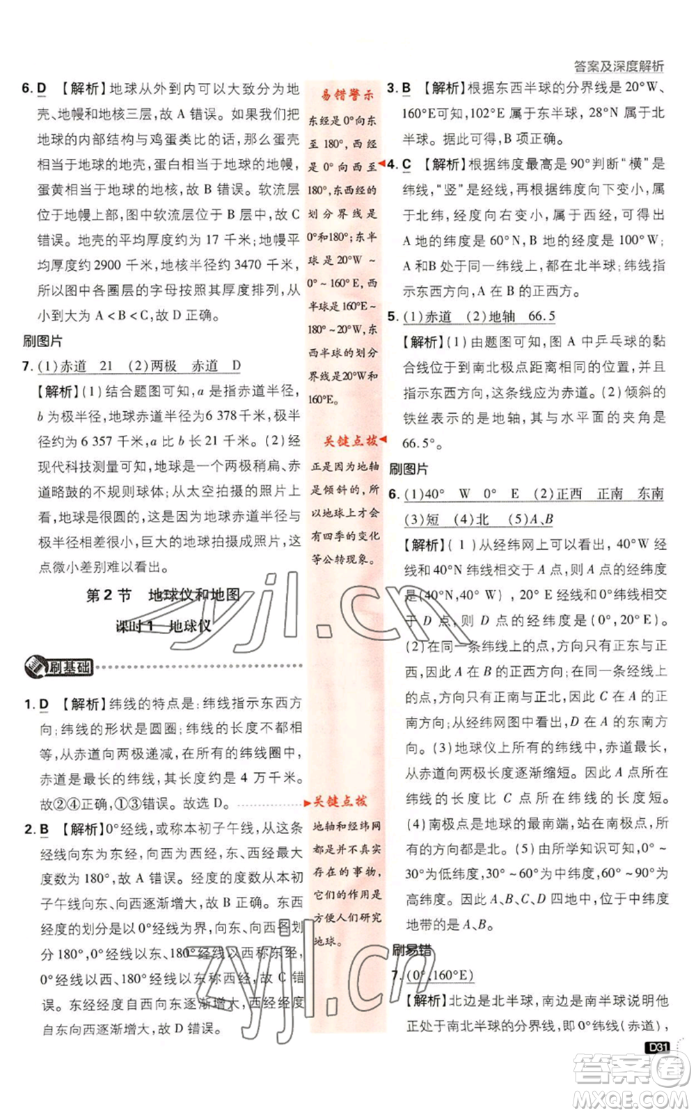 新世界出版社2023初中必刷題七年級上冊科學(xué)浙教版參考答案