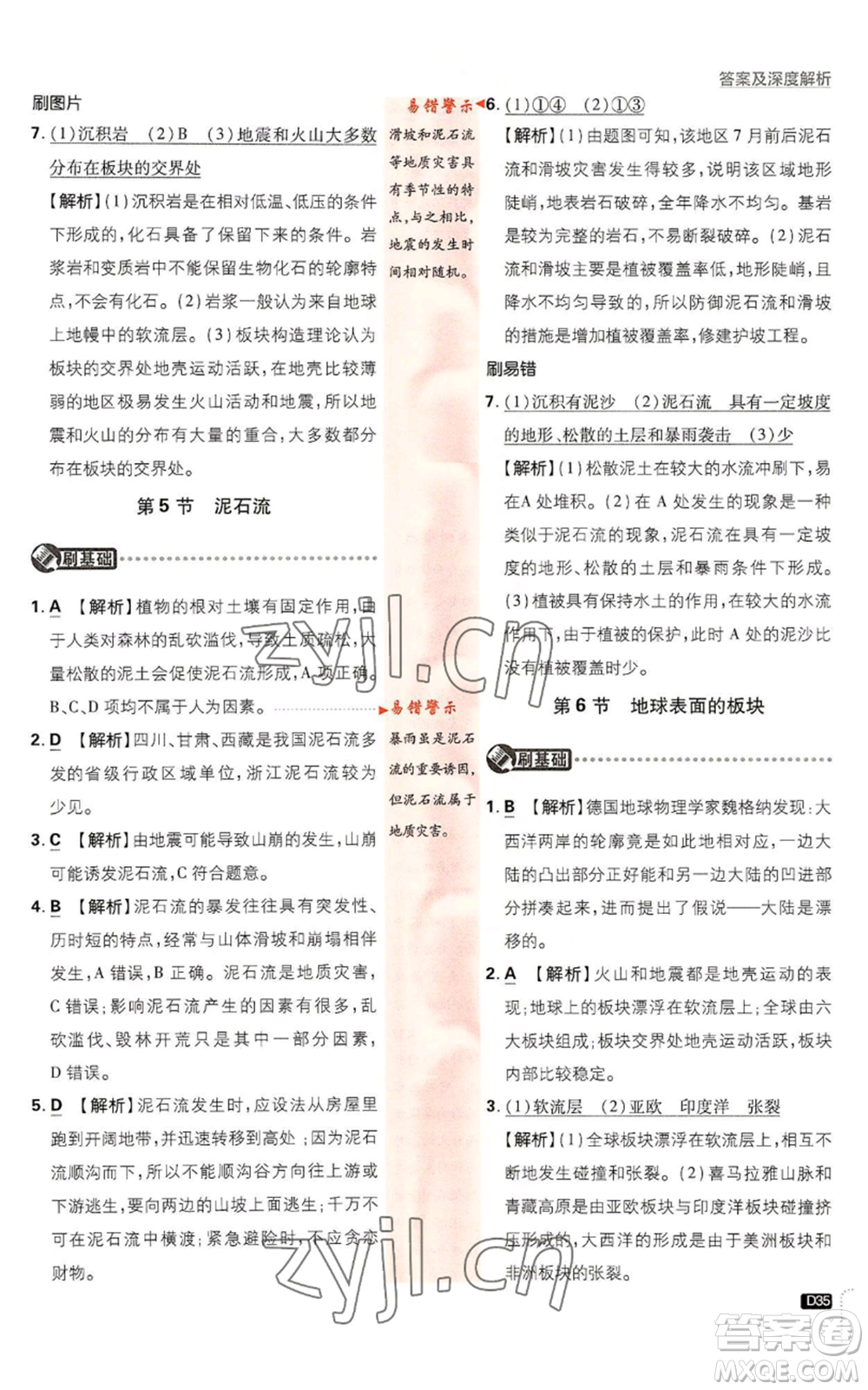 新世界出版社2023初中必刷題七年級上冊科學(xué)浙教版參考答案