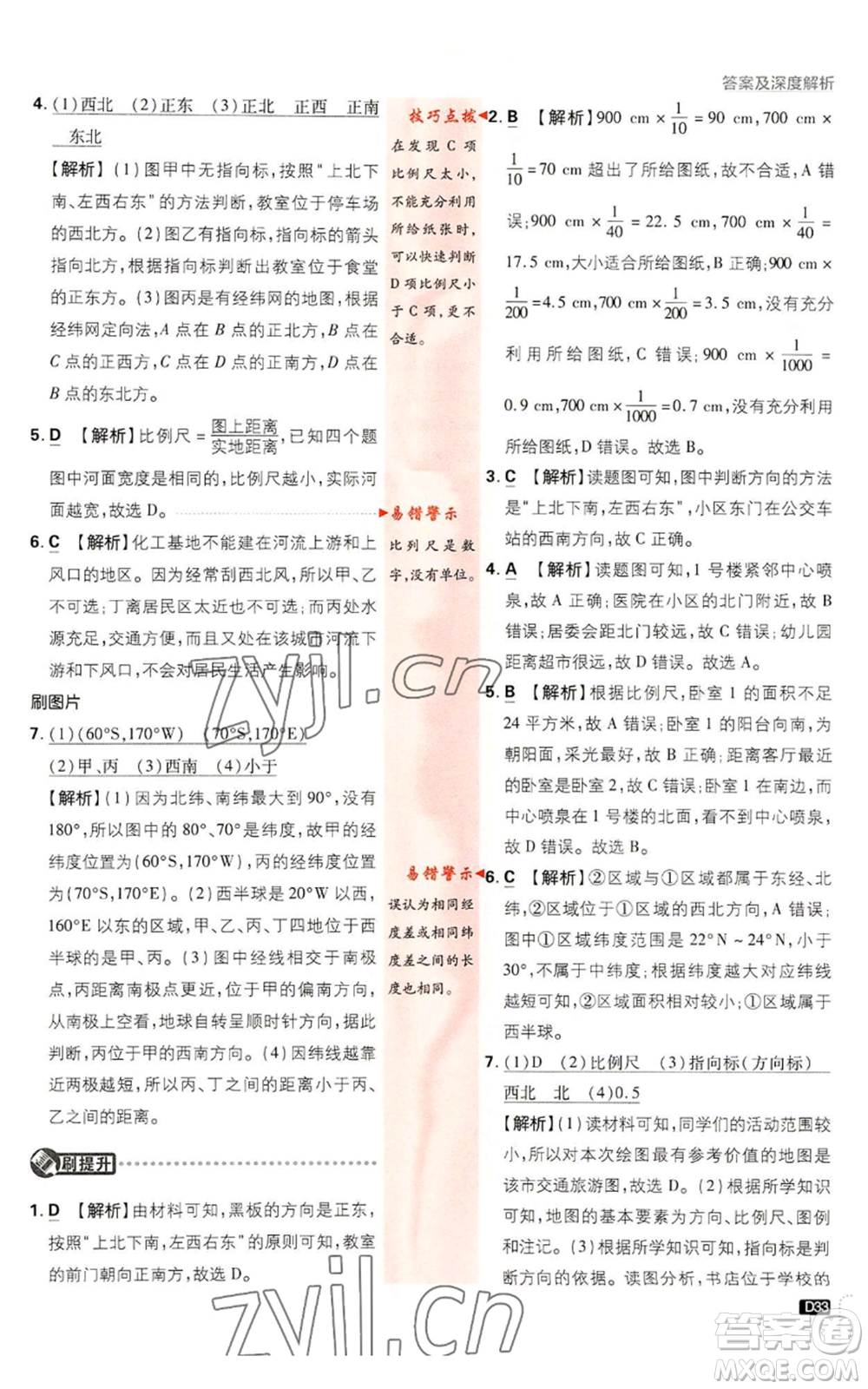 新世界出版社2023初中必刷題七年級上冊科學(xué)浙教版參考答案