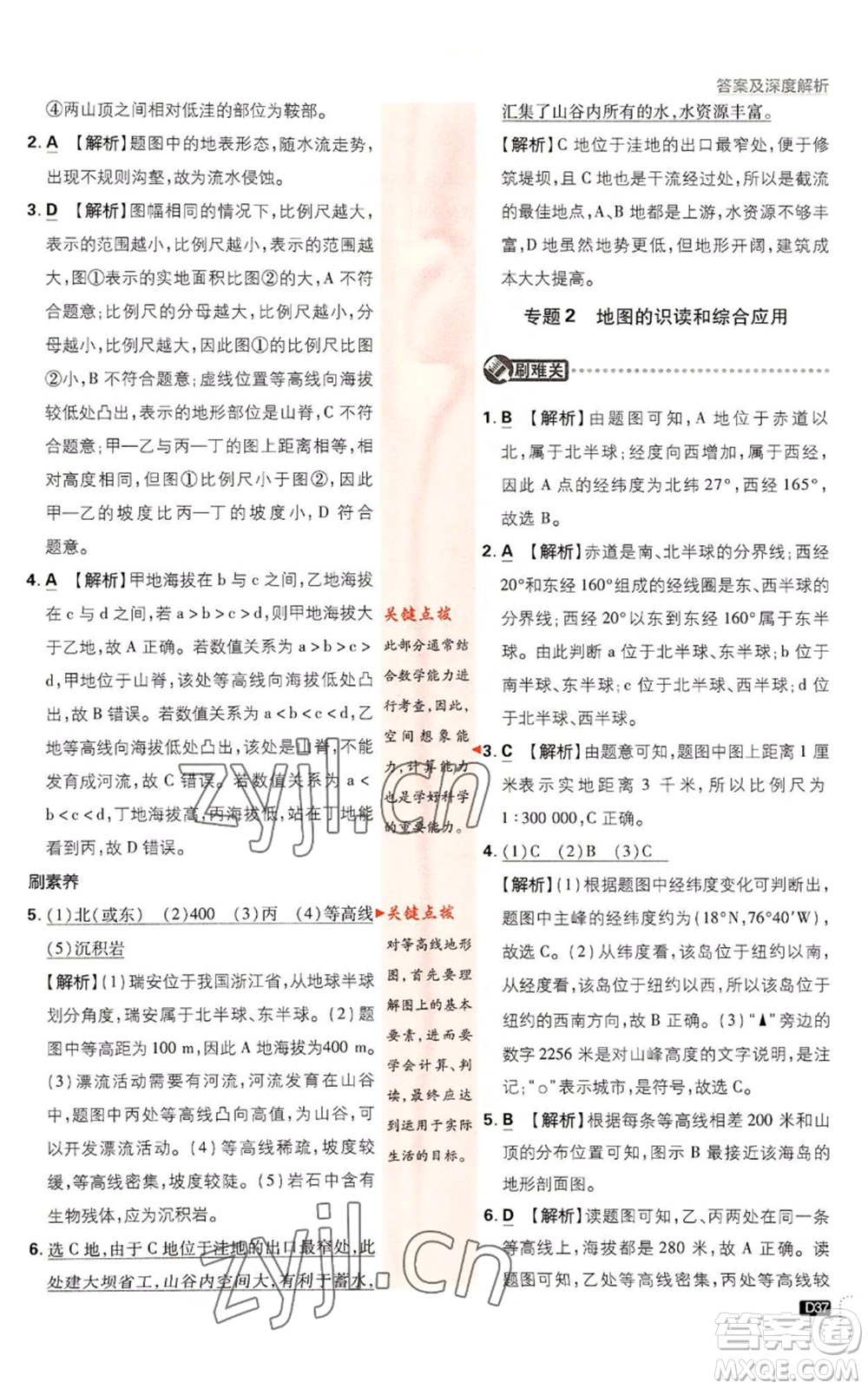 新世界出版社2023初中必刷題七年級上冊科學(xué)浙教版參考答案