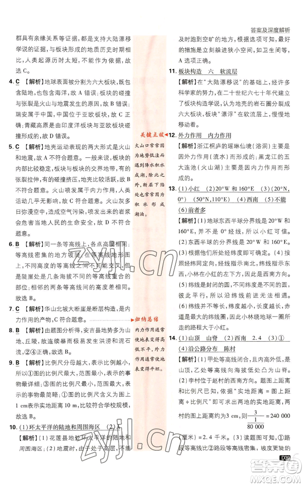 新世界出版社2023初中必刷題七年級上冊科學(xué)浙教版參考答案