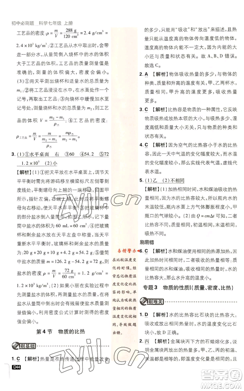 新世界出版社2023初中必刷題七年級上冊科學(xué)浙教版參考答案