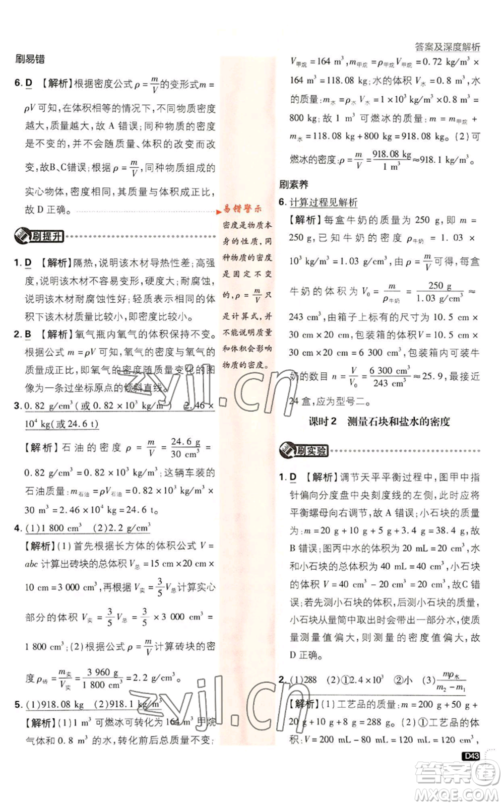 新世界出版社2023初中必刷題七年級上冊科學(xué)浙教版參考答案