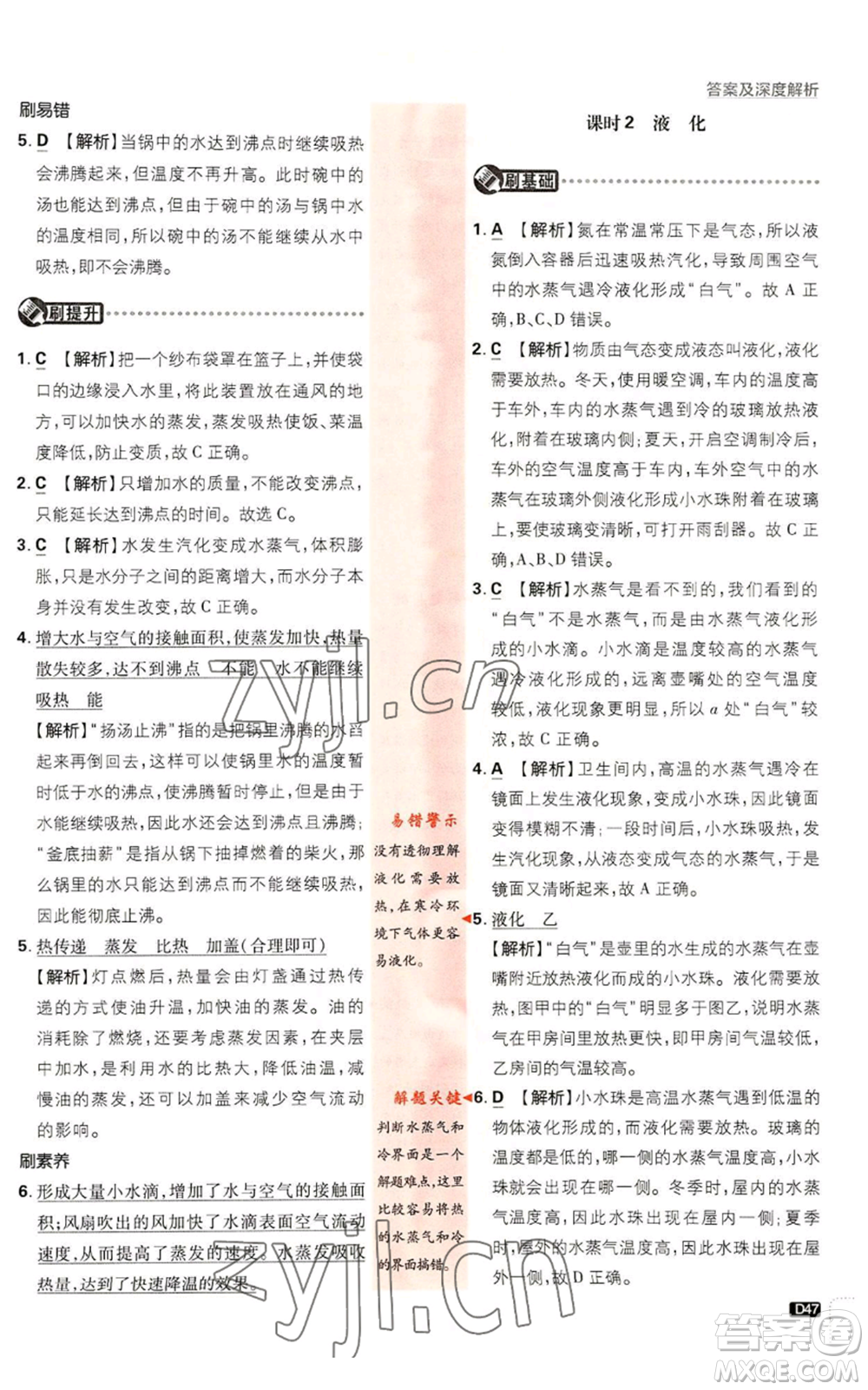 新世界出版社2023初中必刷題七年級上冊科學(xué)浙教版參考答案