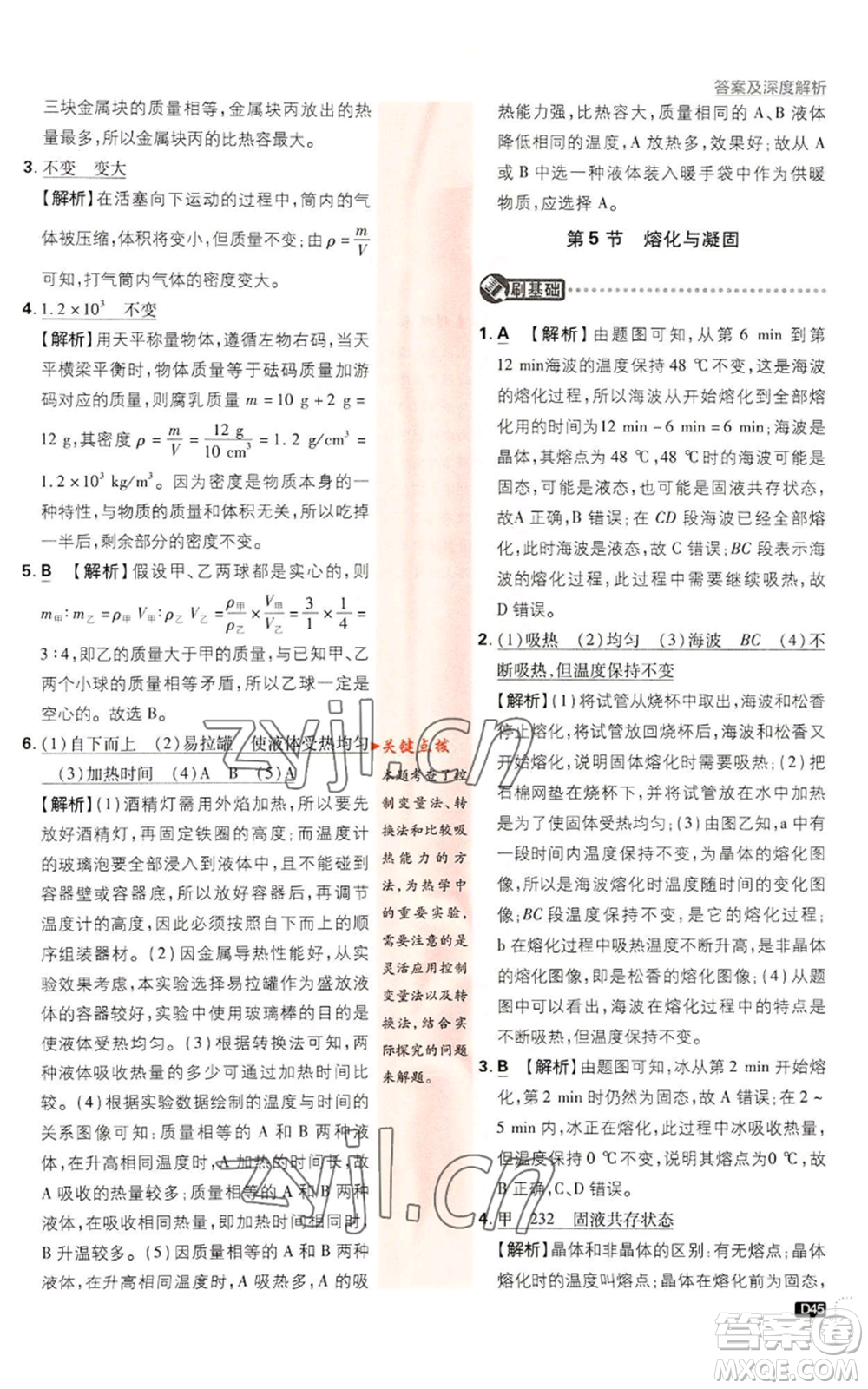 新世界出版社2023初中必刷題七年級上冊科學(xué)浙教版參考答案