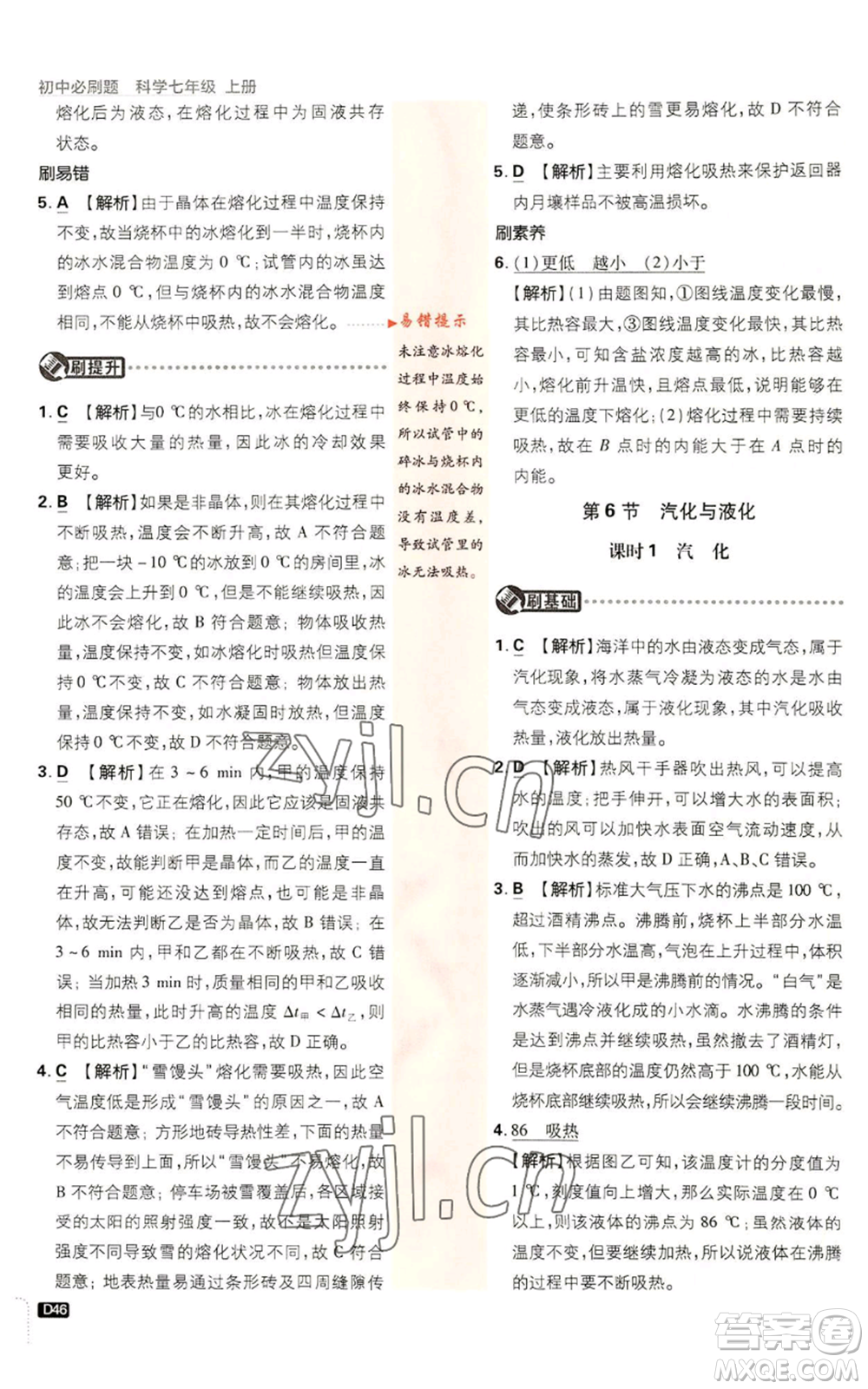 新世界出版社2023初中必刷題七年級上冊科學(xué)浙教版參考答案