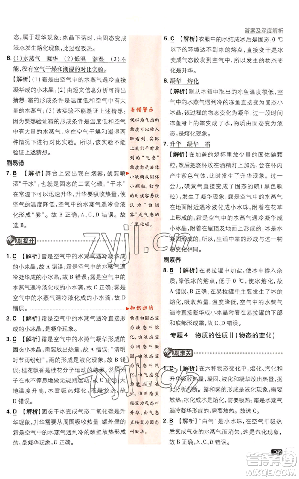 新世界出版社2023初中必刷題七年級上冊科學(xué)浙教版參考答案