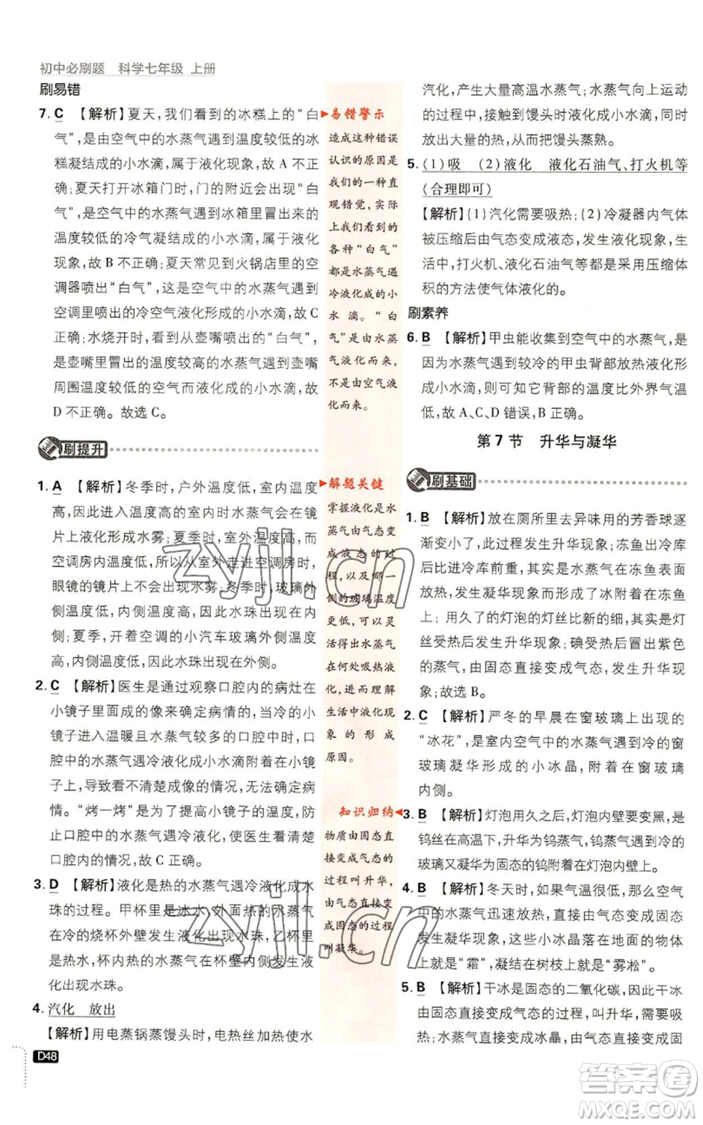 新世界出版社2023初中必刷題七年級上冊科學(xué)浙教版參考答案