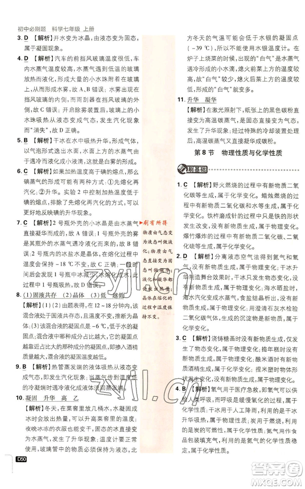 新世界出版社2023初中必刷題七年級上冊科學(xué)浙教版參考答案