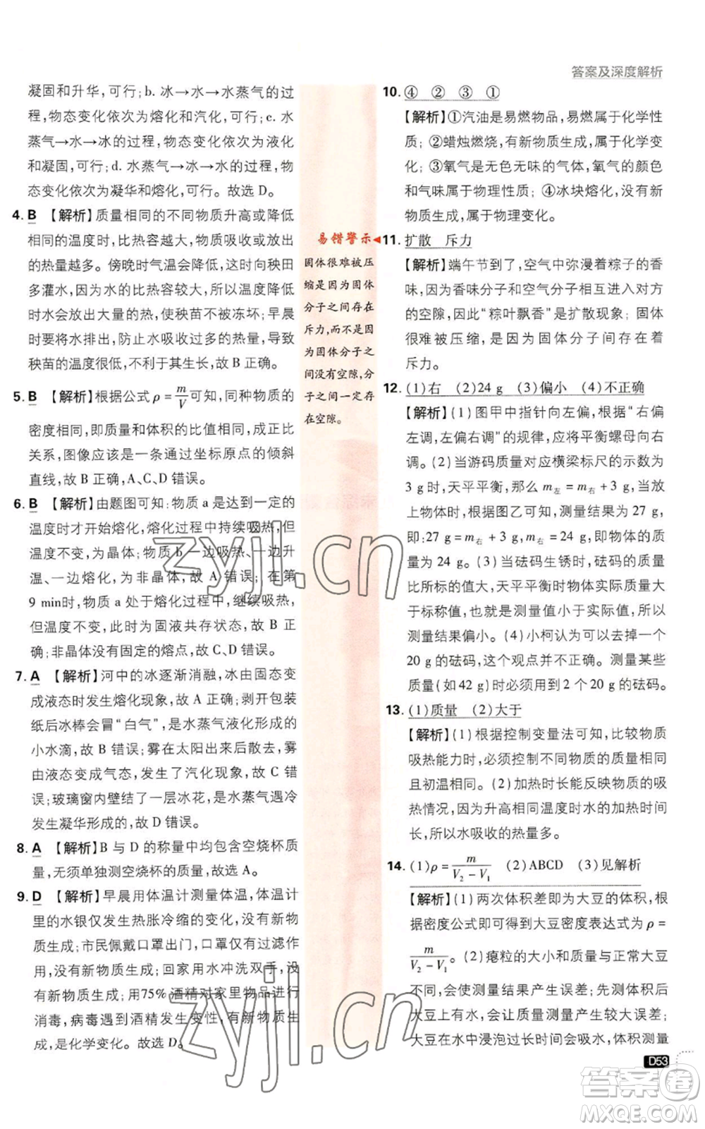 新世界出版社2023初中必刷題七年級上冊科學(xué)浙教版參考答案