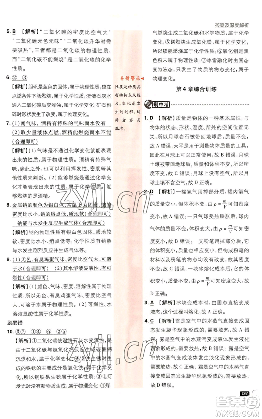 新世界出版社2023初中必刷題七年級上冊科學(xué)浙教版參考答案