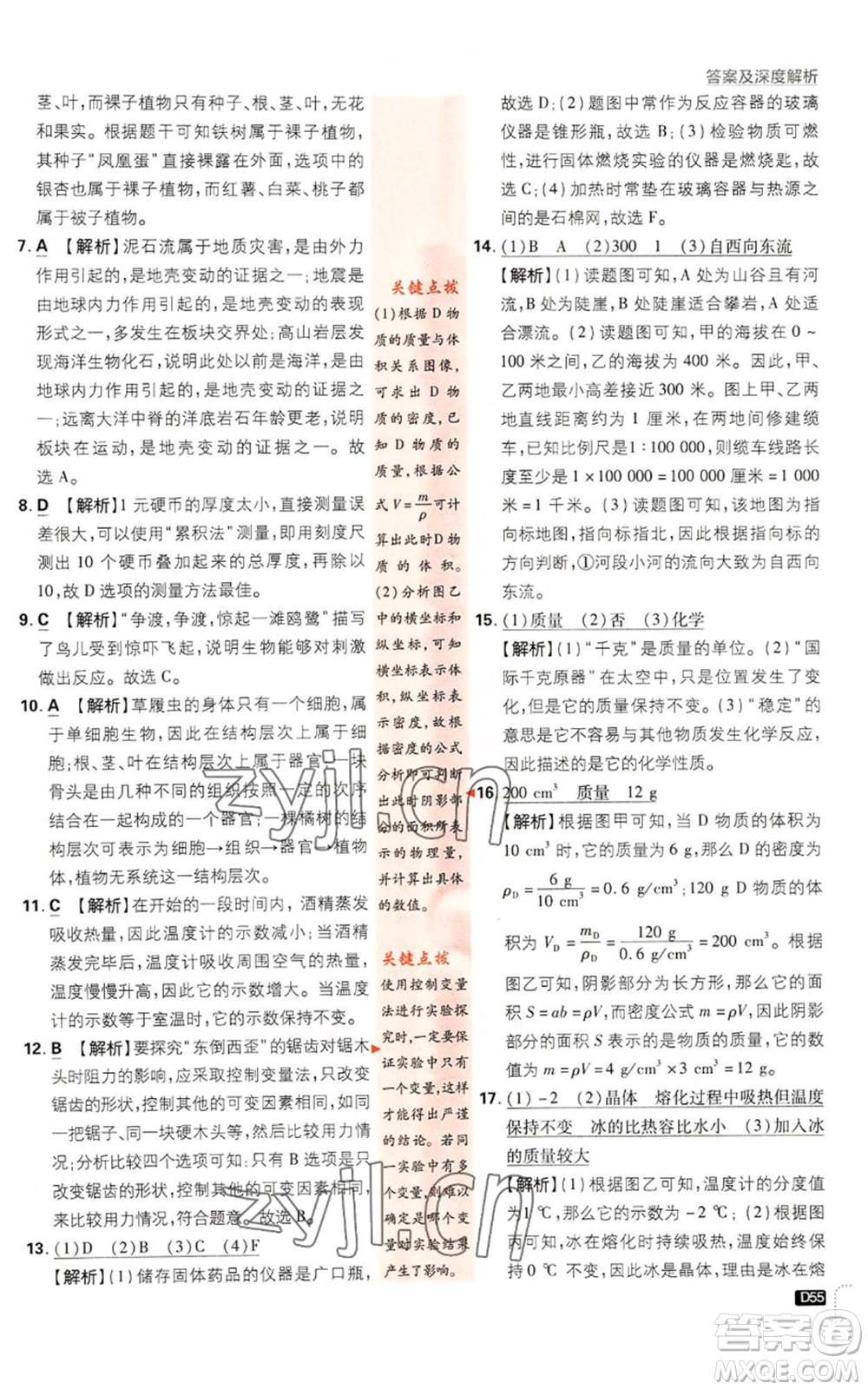 新世界出版社2023初中必刷題七年級上冊科學(xué)浙教版參考答案