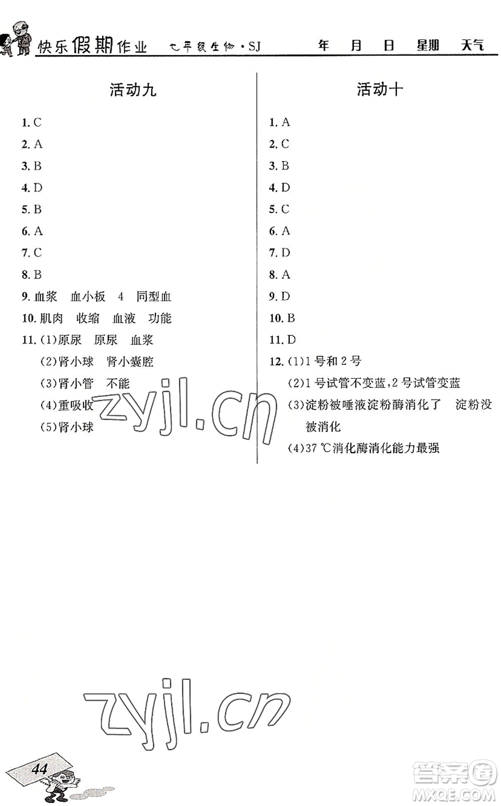 云南科技出版社2022創(chuàng)新成功學(xué)習(xí)快樂暑假七年級(jí)生物SJ蘇教版答案