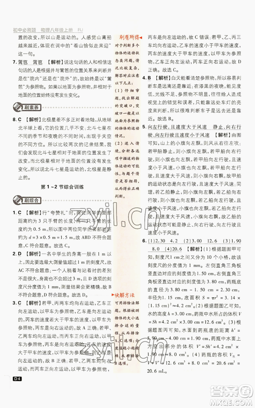 開明出版社2023初中必刷題八年級上冊物理人教版參考答案