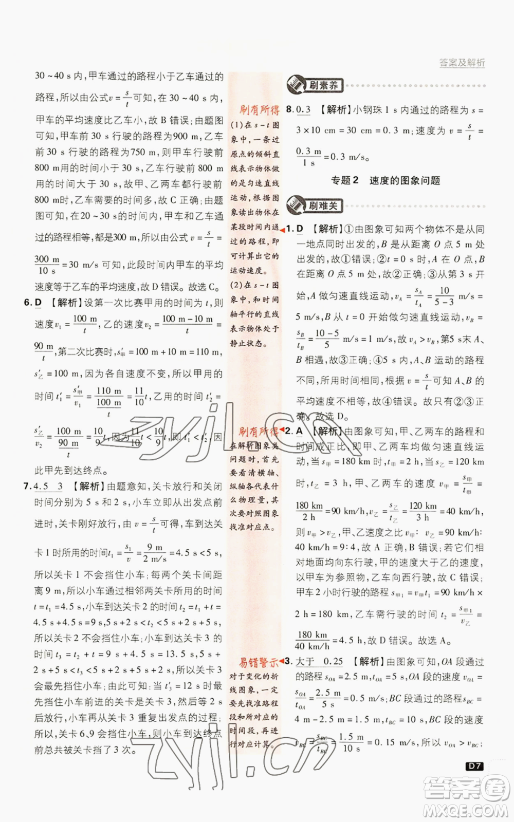 開明出版社2023初中必刷題八年級上冊物理人教版參考答案