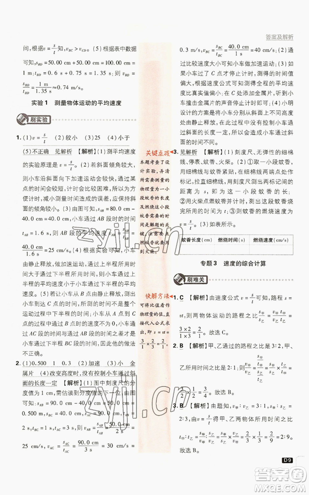 開明出版社2023初中必刷題八年級上冊物理人教版參考答案