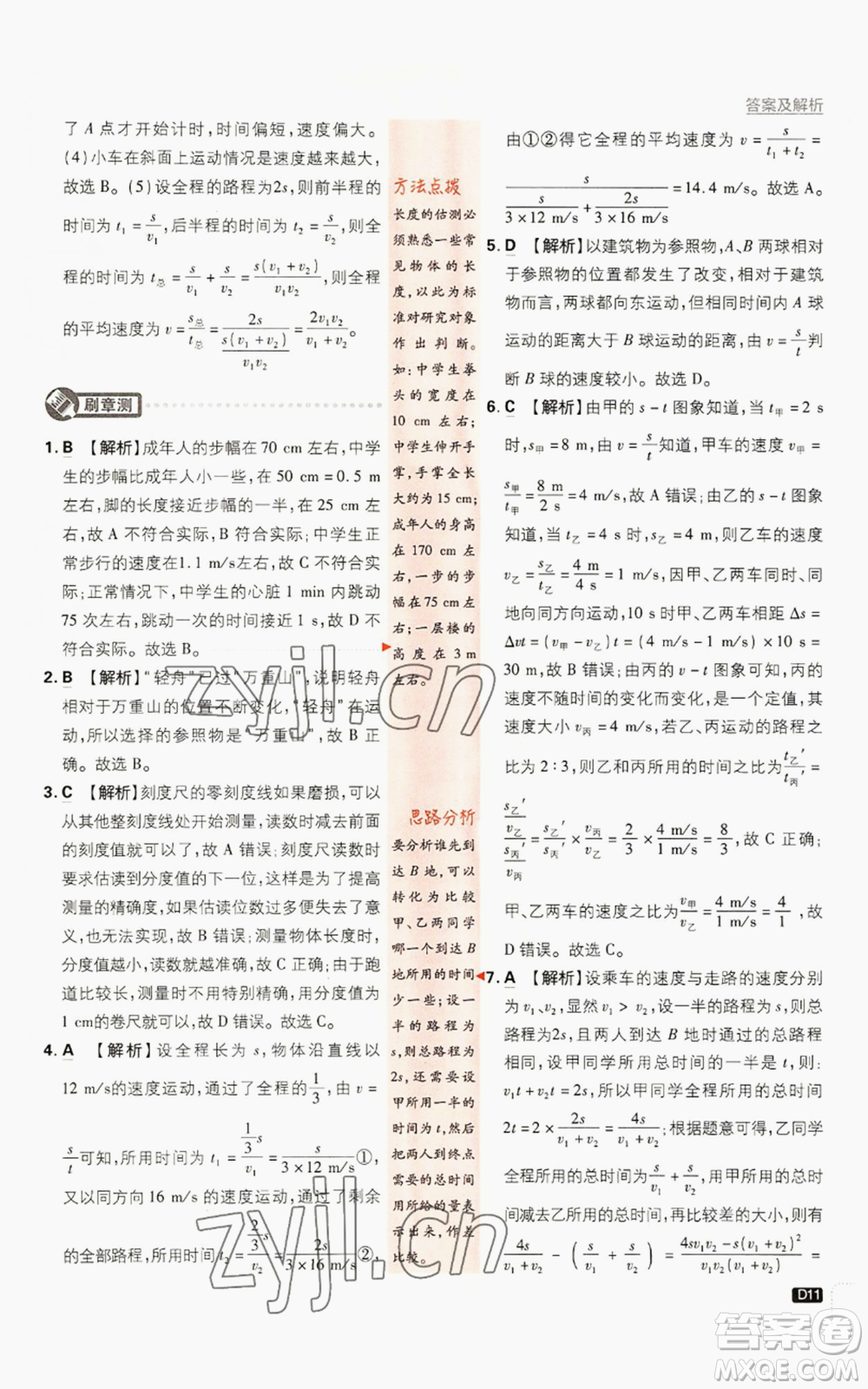 開明出版社2023初中必刷題八年級上冊物理人教版參考答案