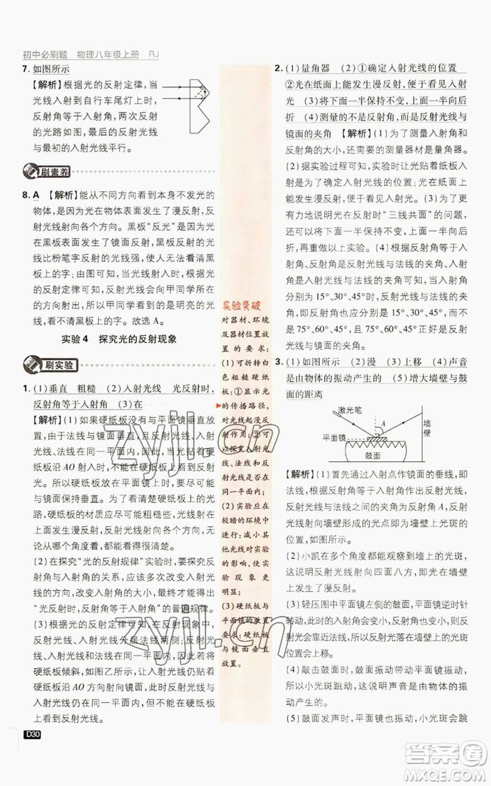 開明出版社2023初中必刷題八年級上冊物理人教版參考答案