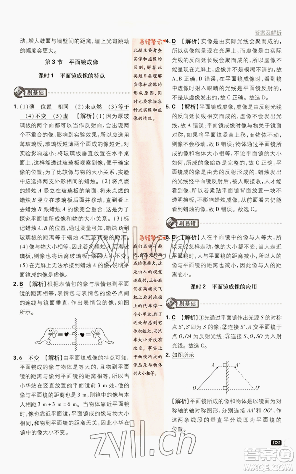 開明出版社2023初中必刷題八年級上冊物理人教版參考答案