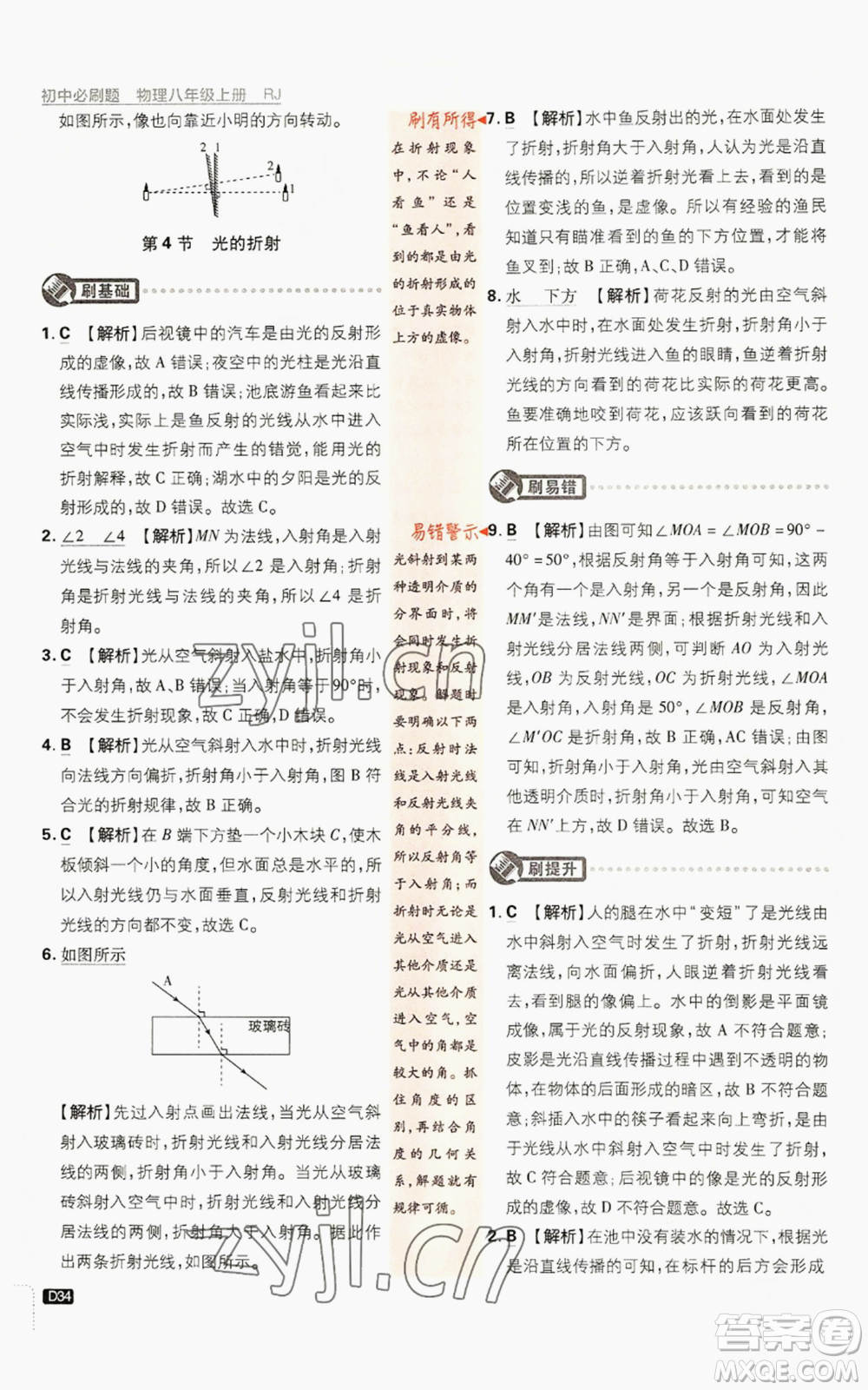 開明出版社2023初中必刷題八年級上冊物理人教版參考答案